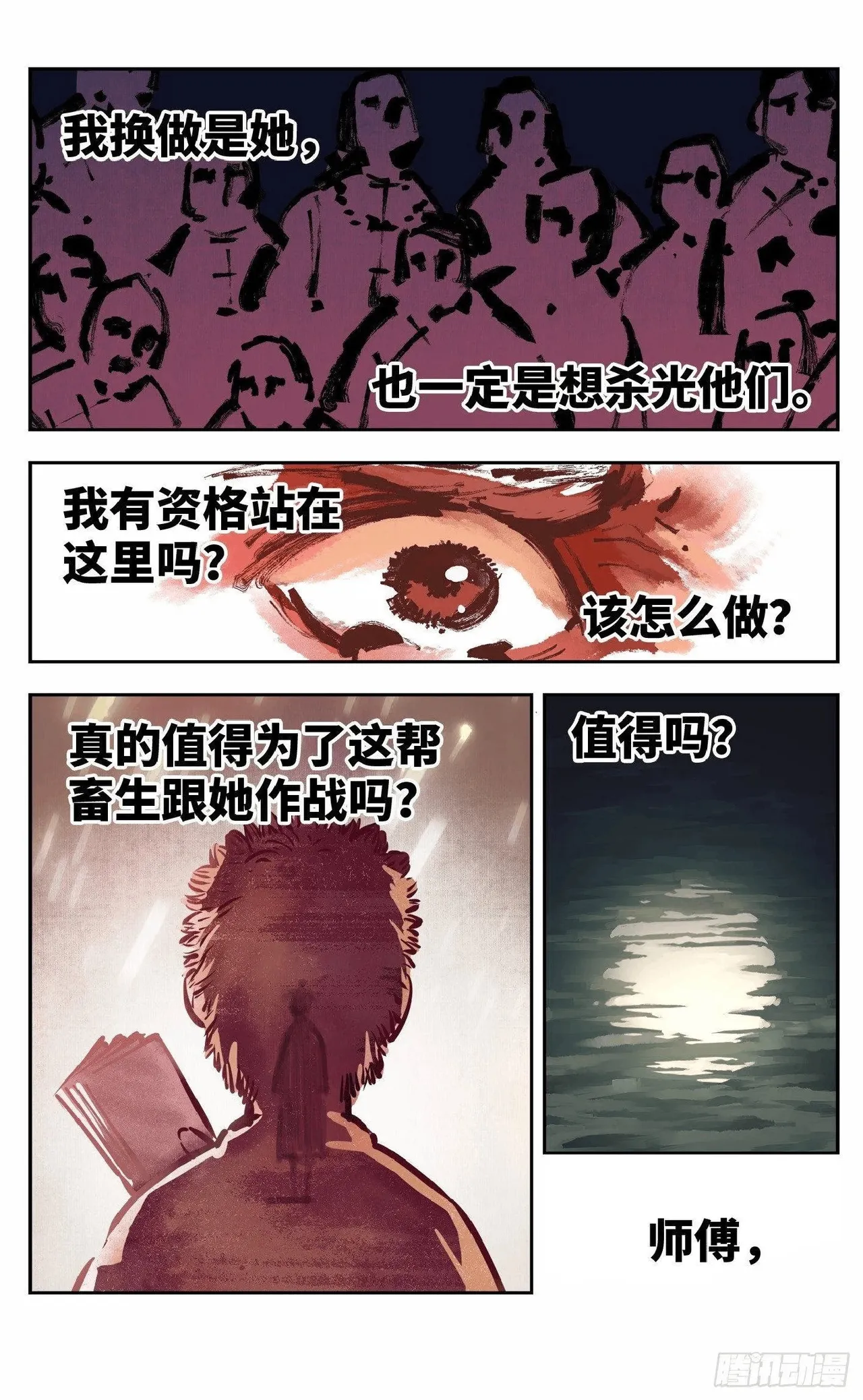 日月同错1-20回 - Image 343