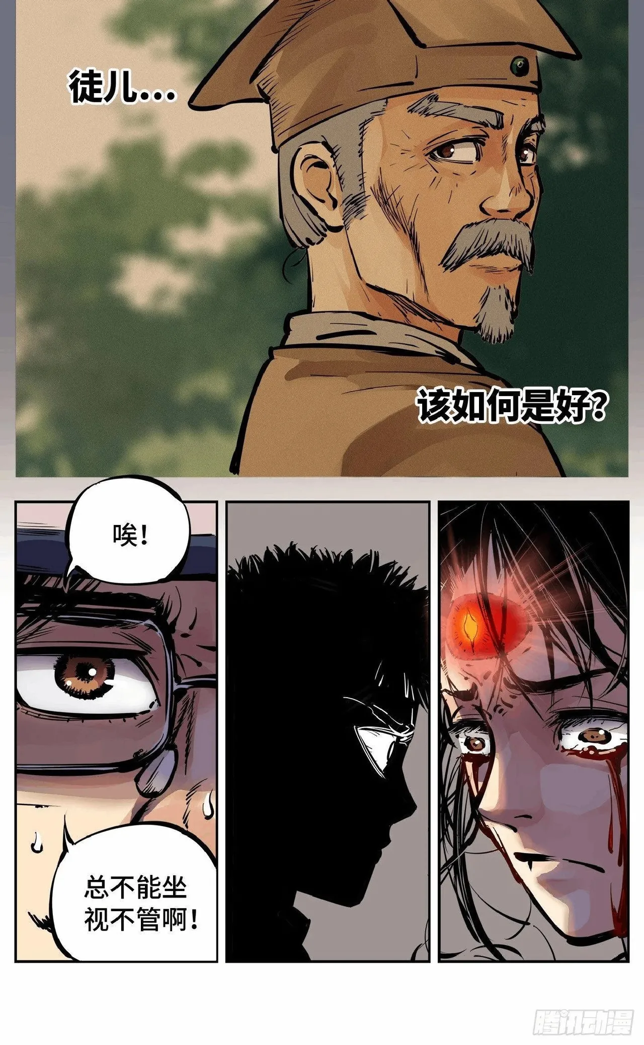 日月同错1-20回 - Image 344