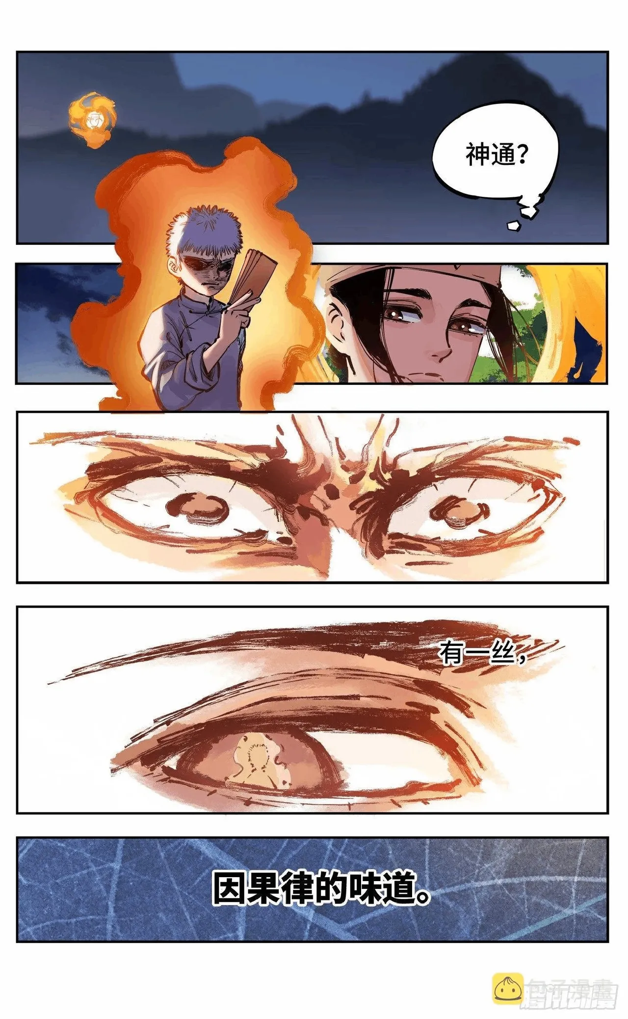 日月同错1-20回 - Image 346