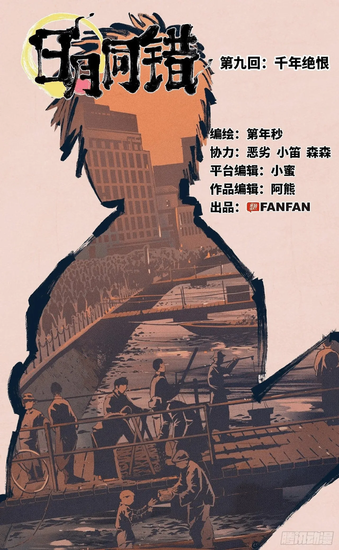 日月同错1-20回 - Image 349