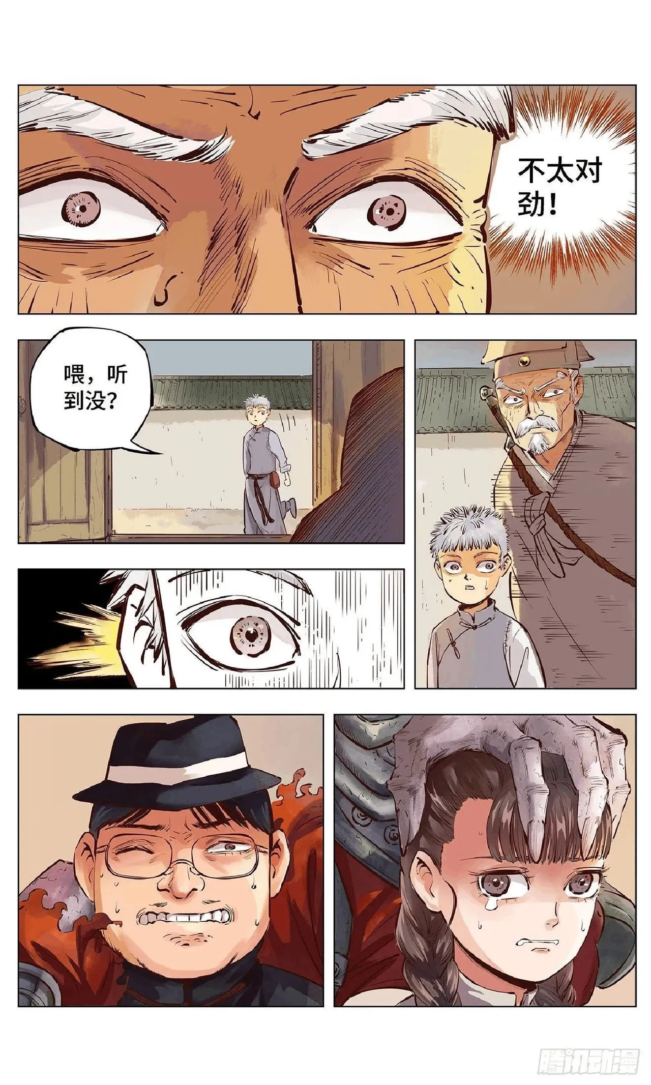 日月同错1-20回 - Image 35