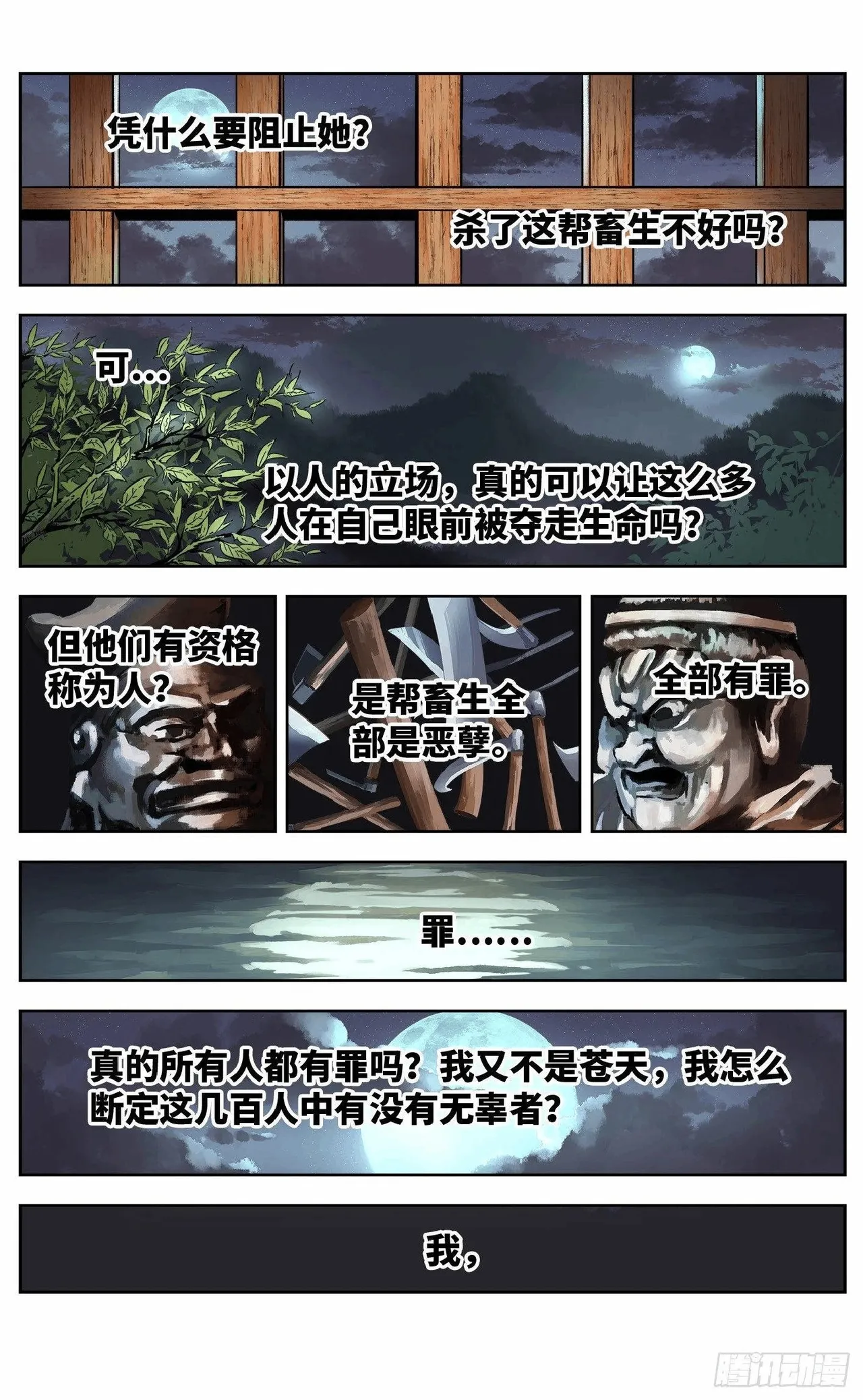 日月同错1-20回 - Image 350