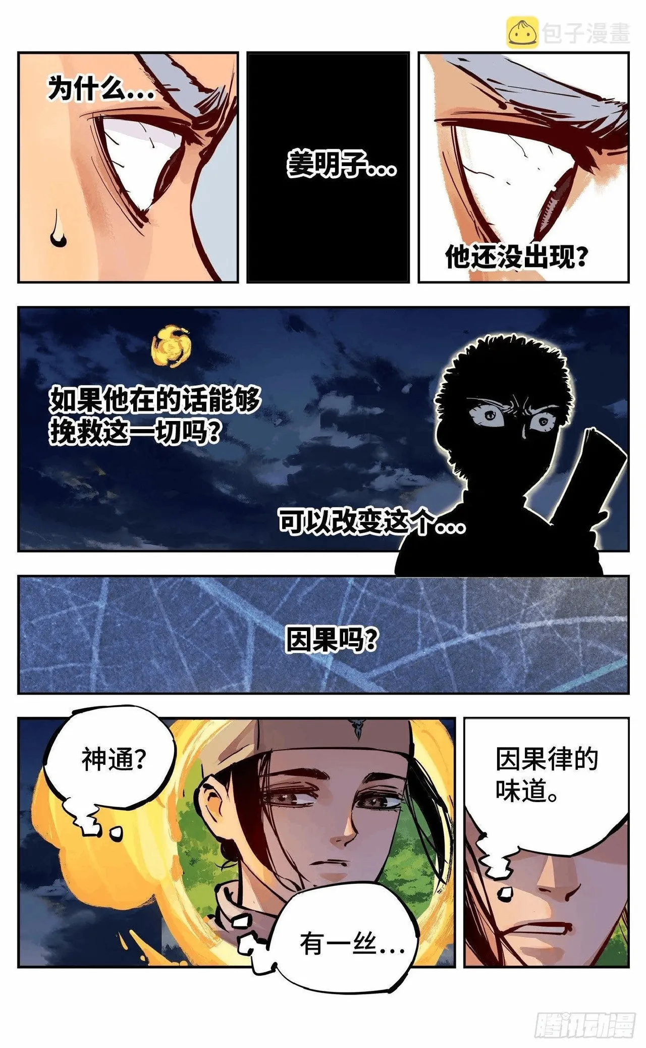 日月同错1-20回 - Image 352