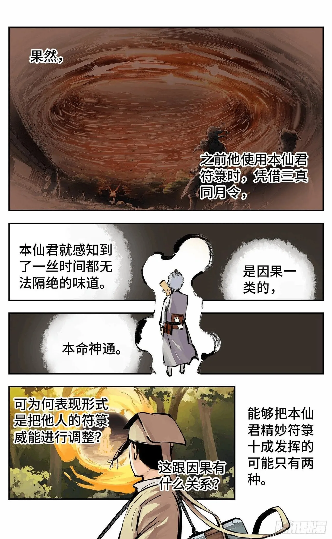 日月同错1-20回 - Image 353