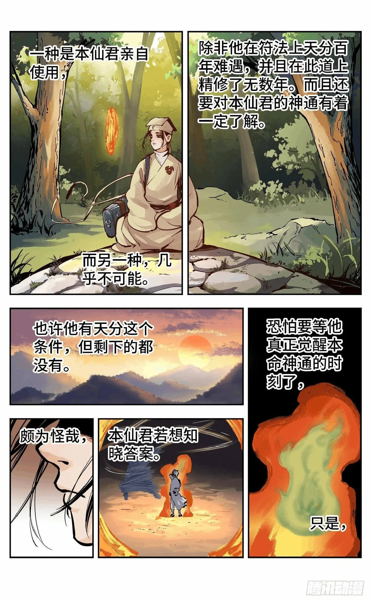 日月同错1-20回 - Image 354