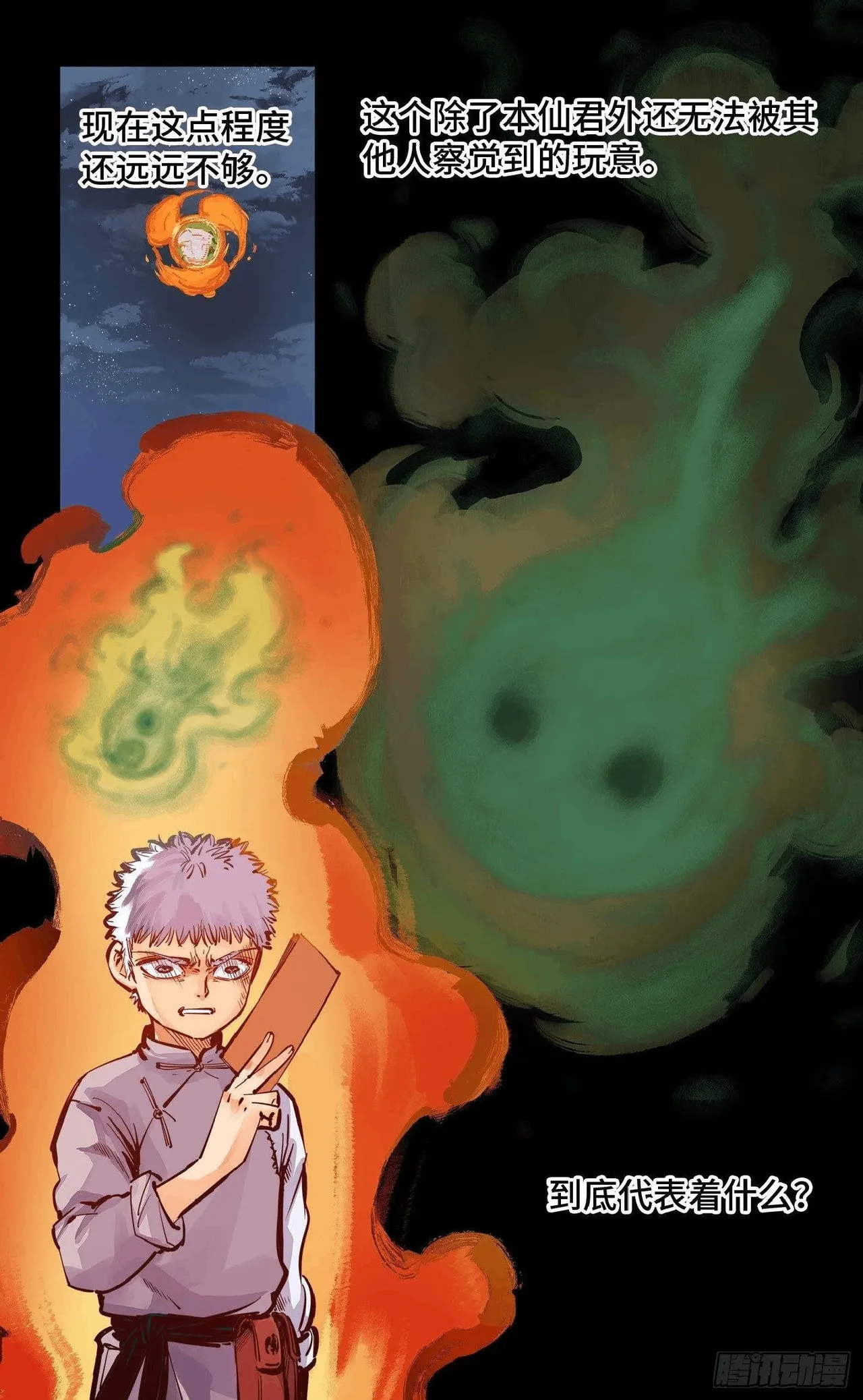 日月同错1-20回 - Image 355