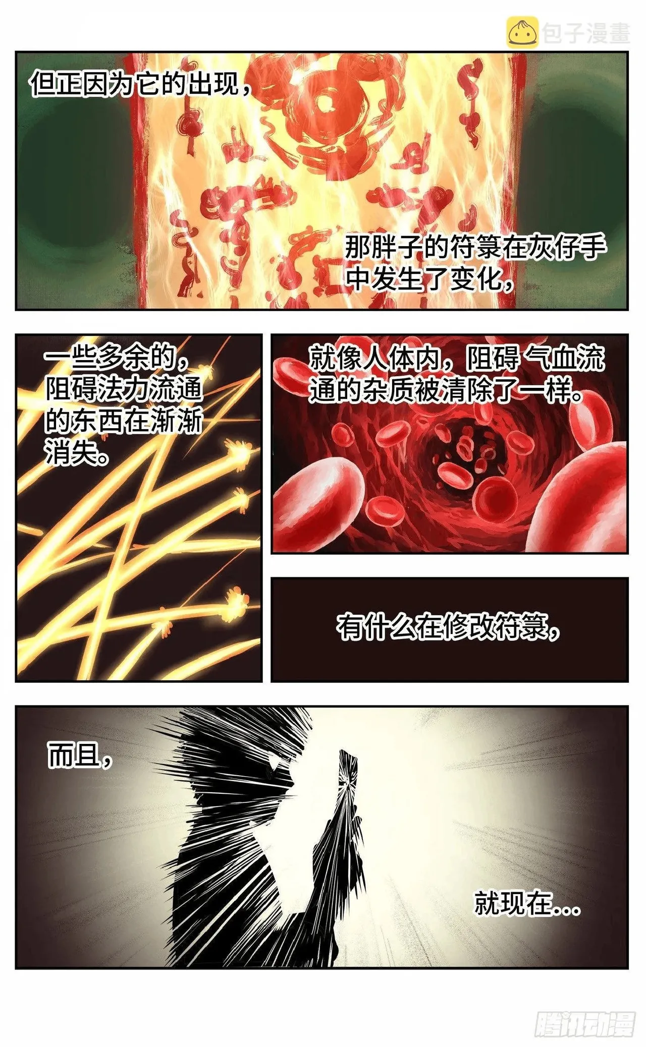 日月同错1-20回 - Image 356