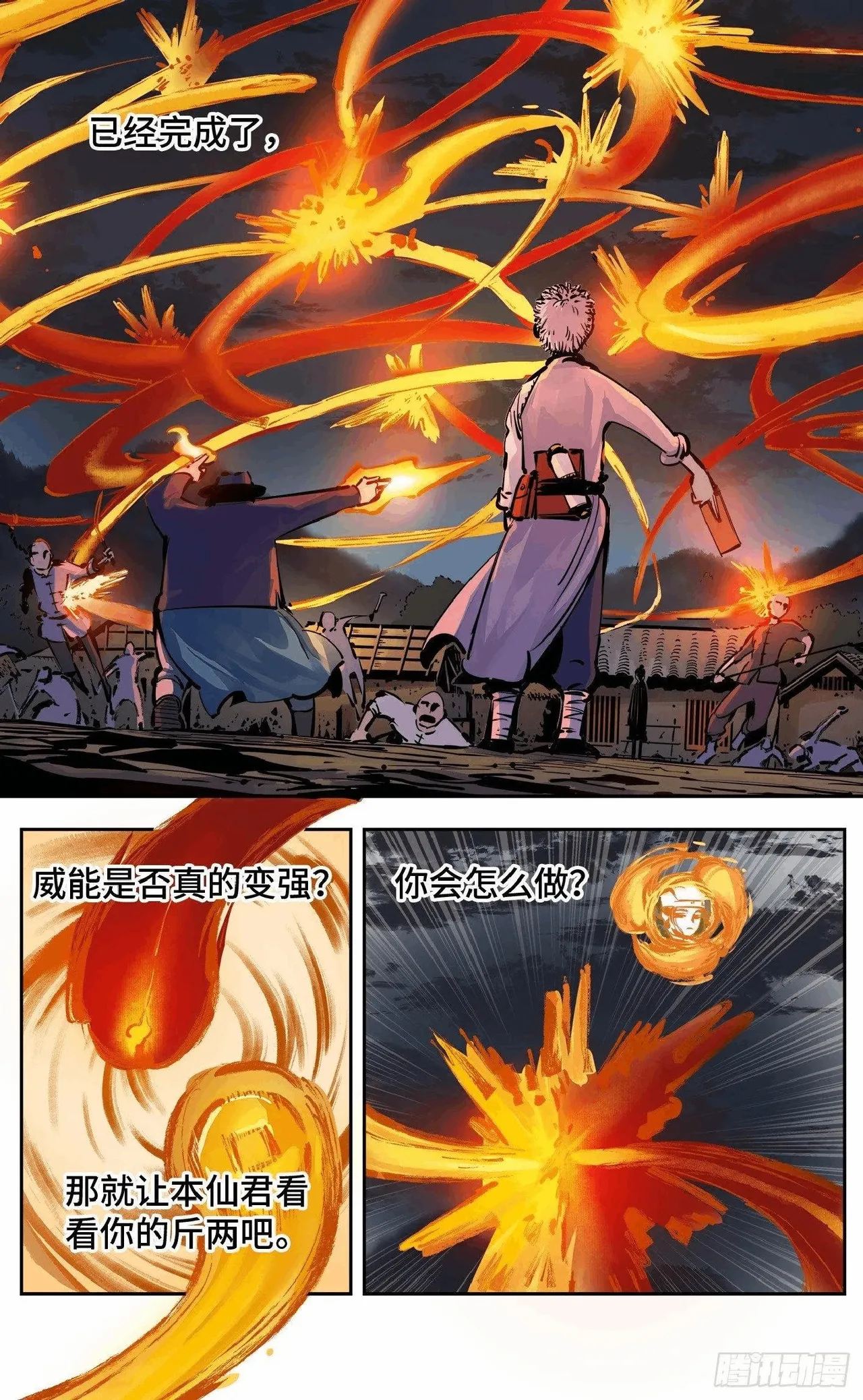 日月同错1-20回 - Image 357