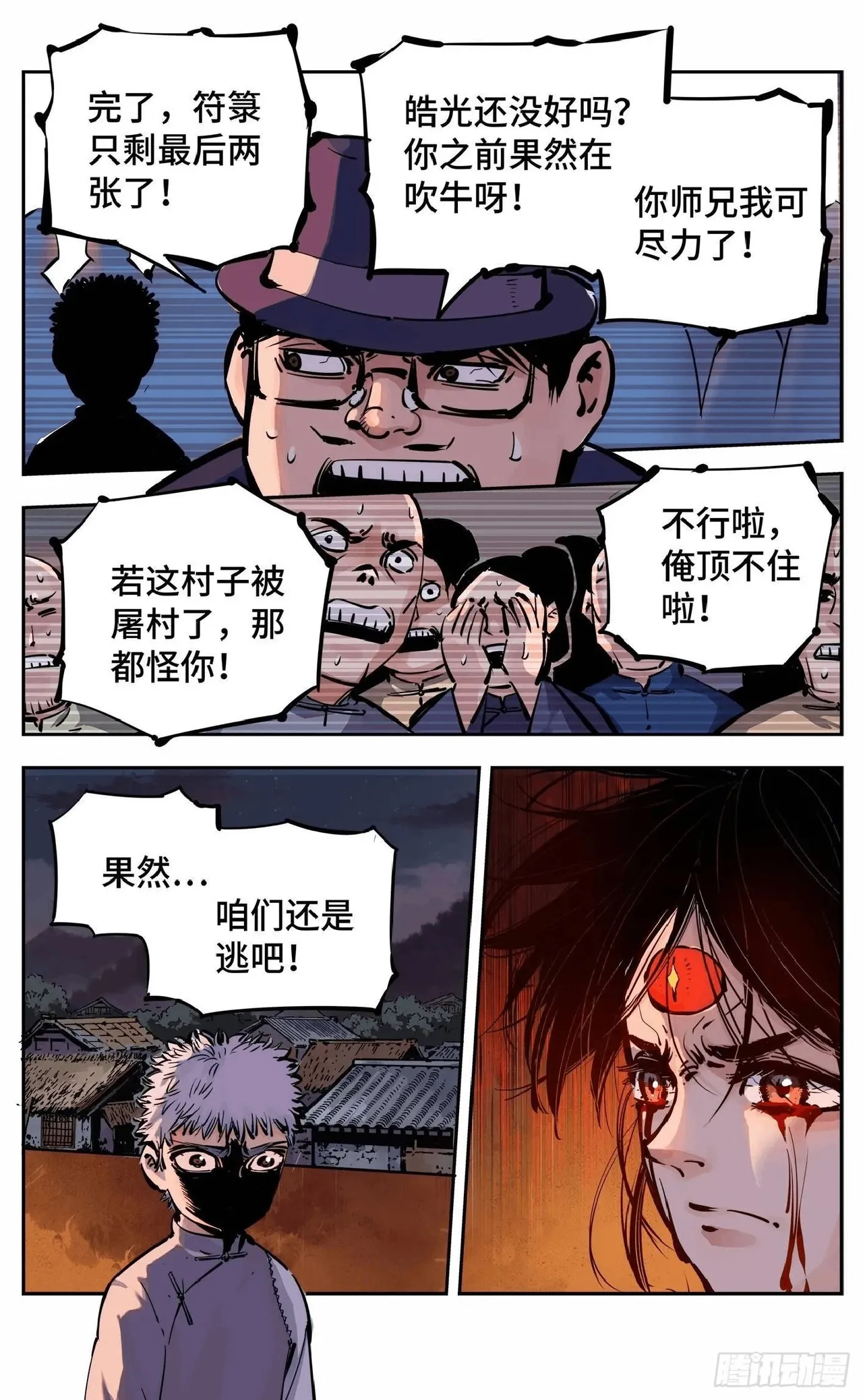 日月同错1-20回 - Image 358