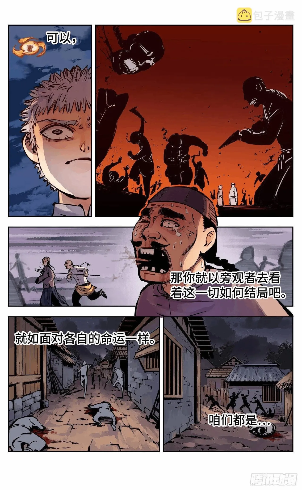 日月同错1-20回 - Image 367