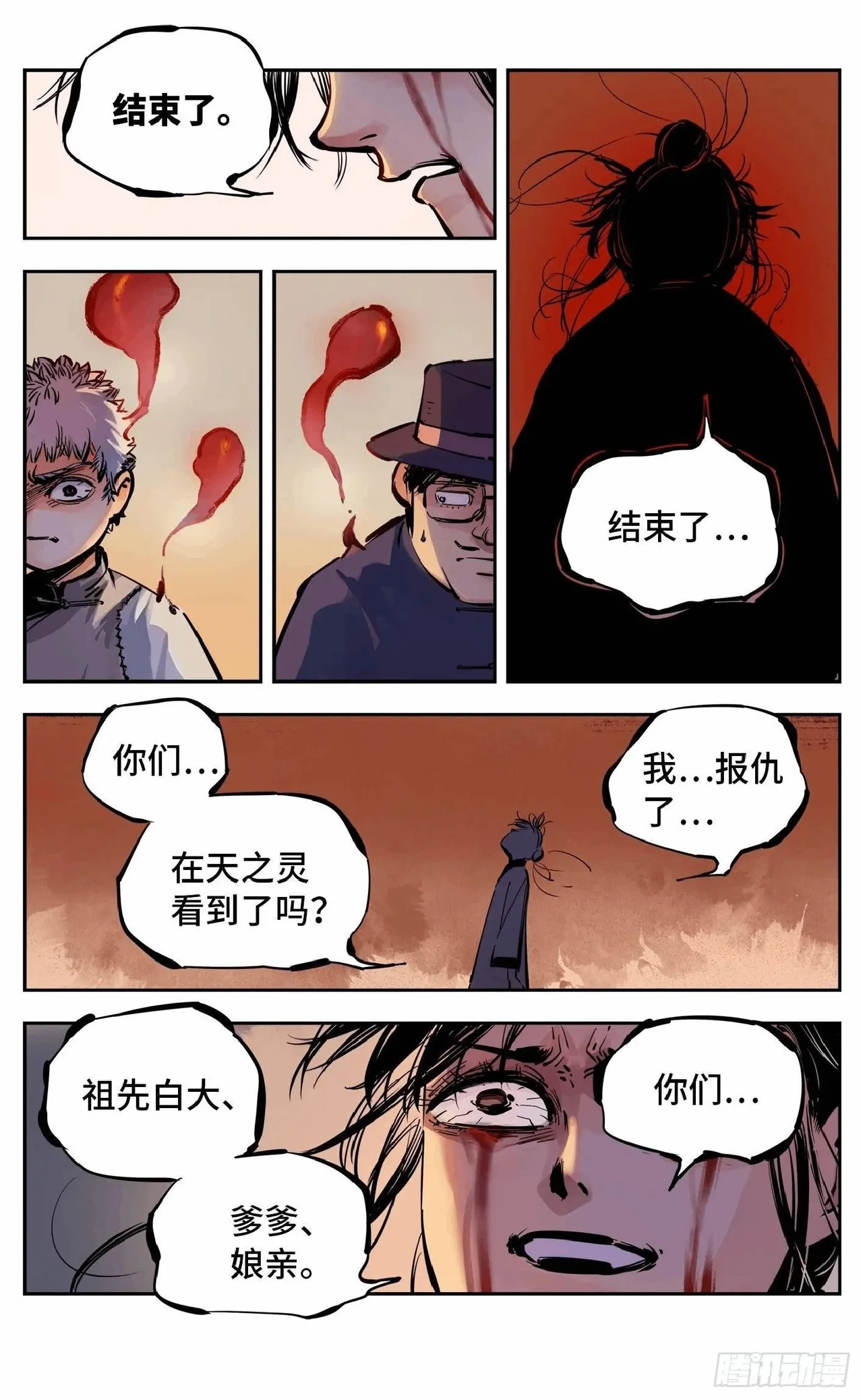 日月同错1-20回 - Image 369