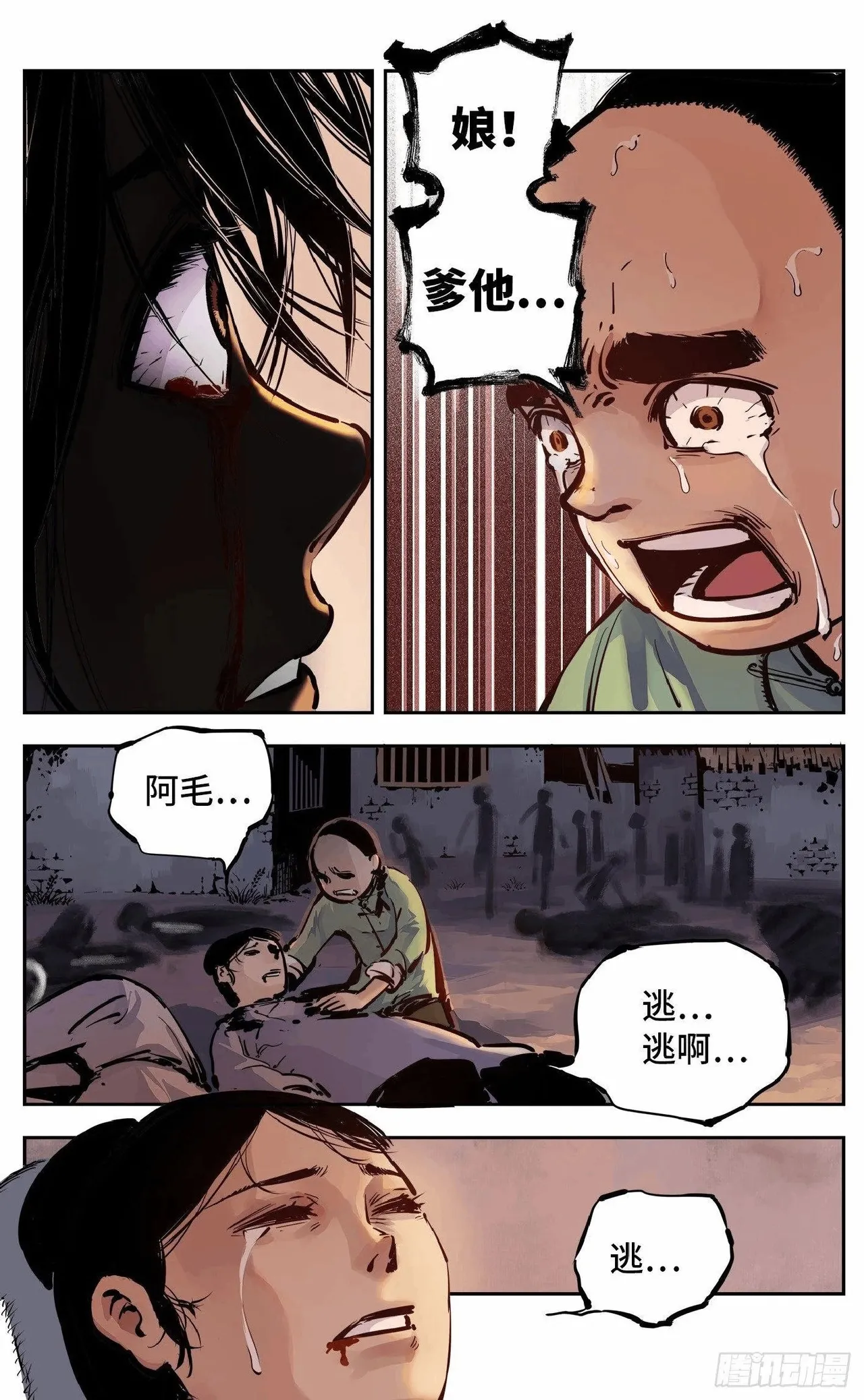 日月同错1-20回 - Image 371