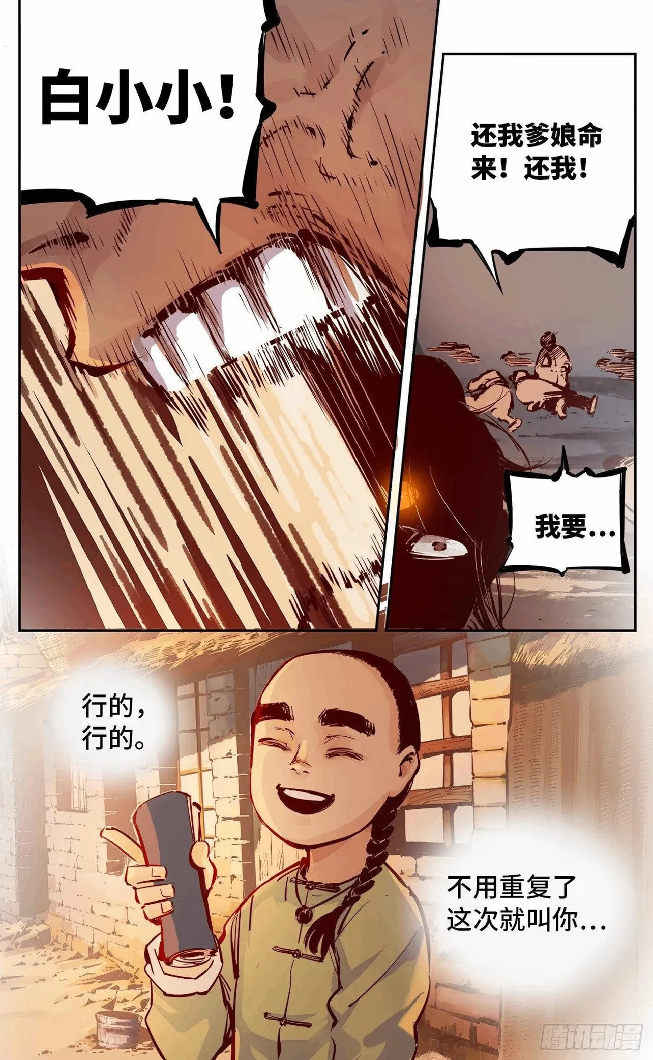 日月同错1-20回 - Image 373