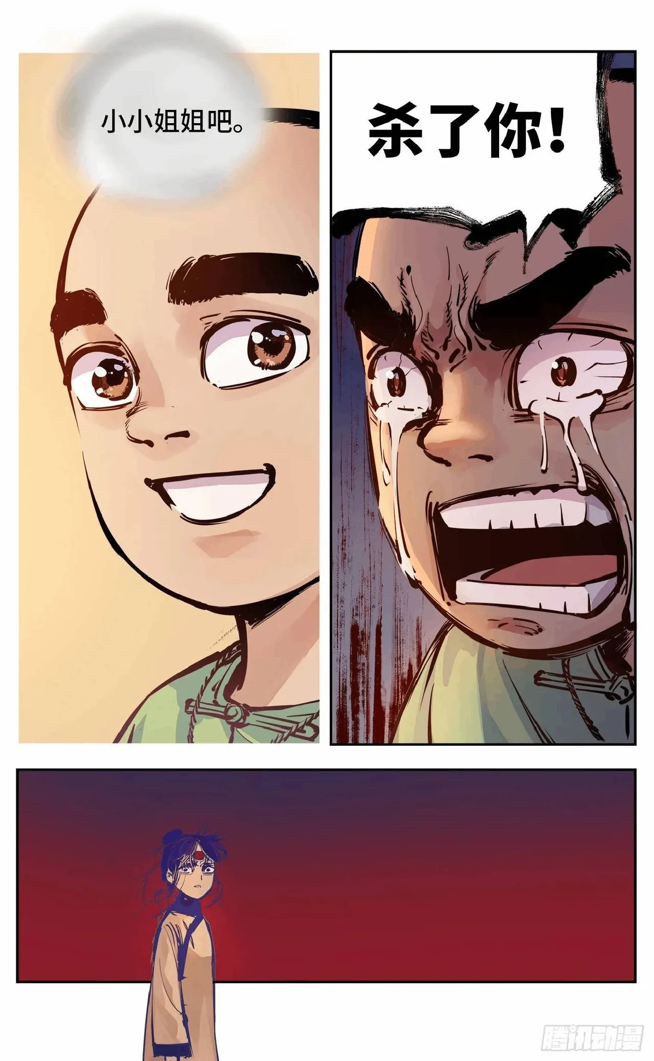 日月同错1-20回 - Image 374