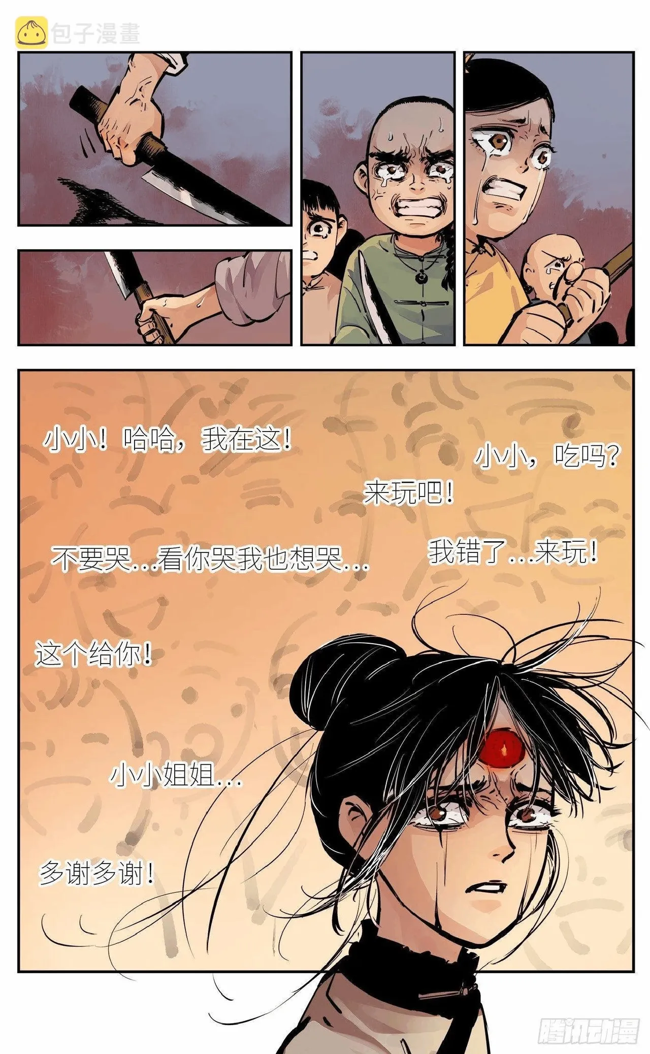 日月同错1-20回 - Image 375