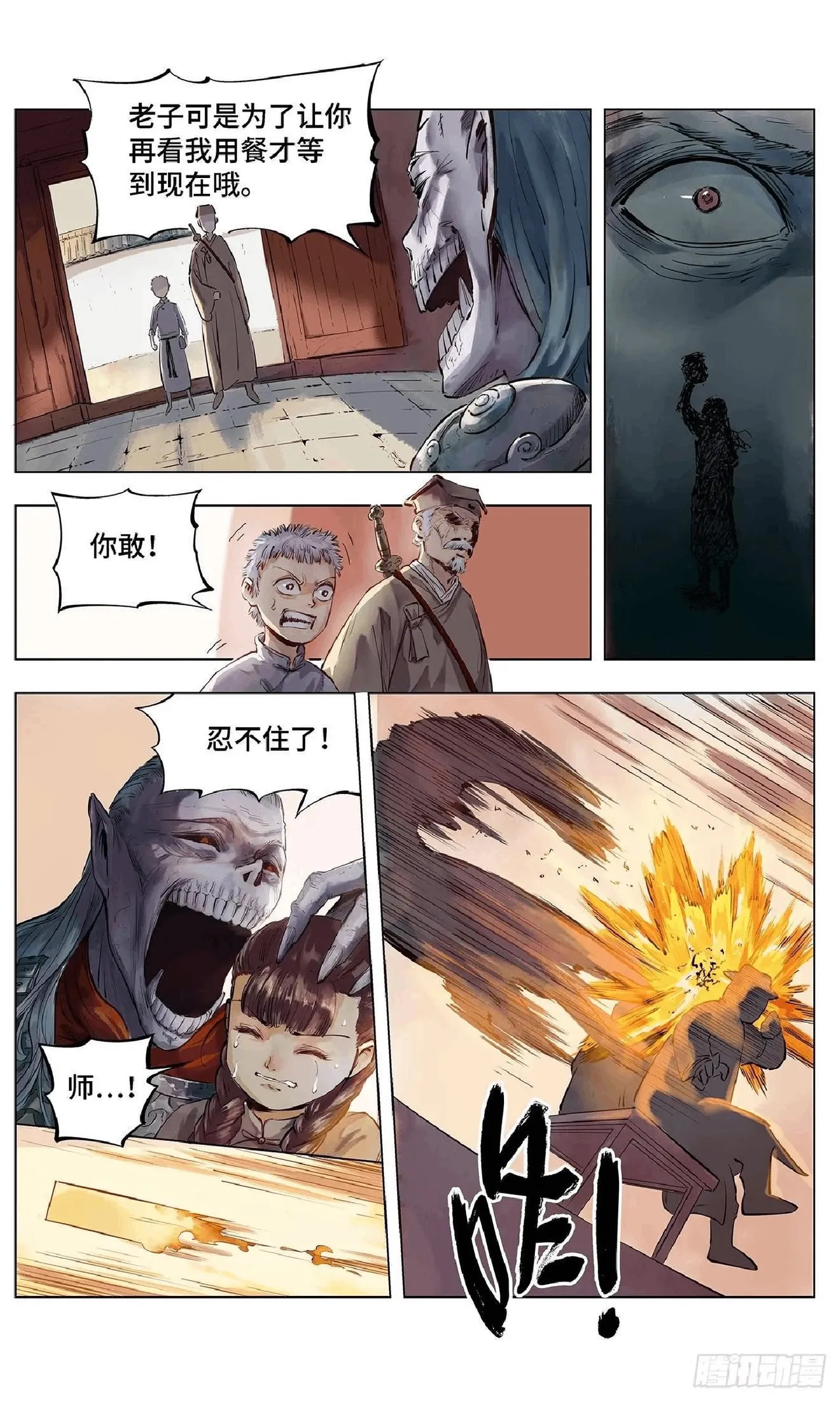 日月同错1-20回 - Image 38