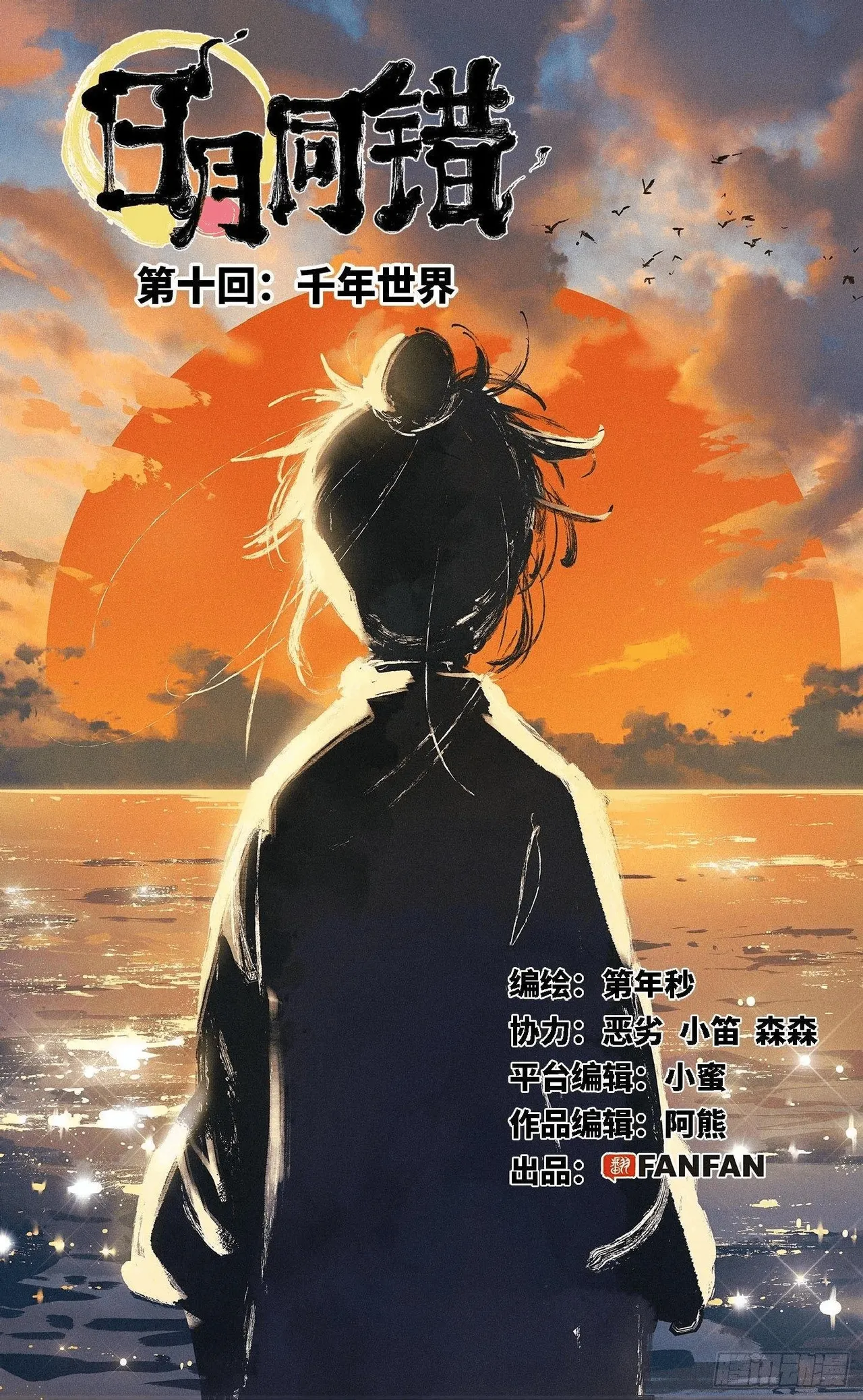 日月同错1-20回 - Image 383