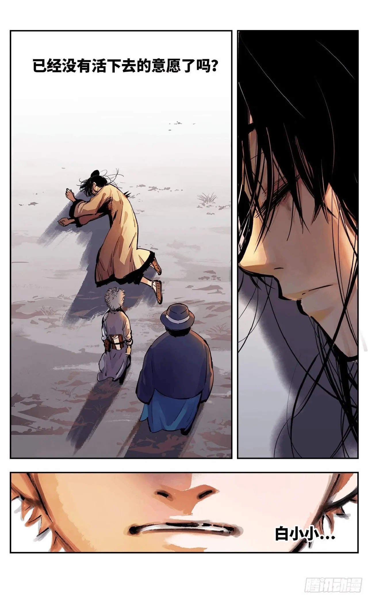 日月同错1-20回 - Image 385