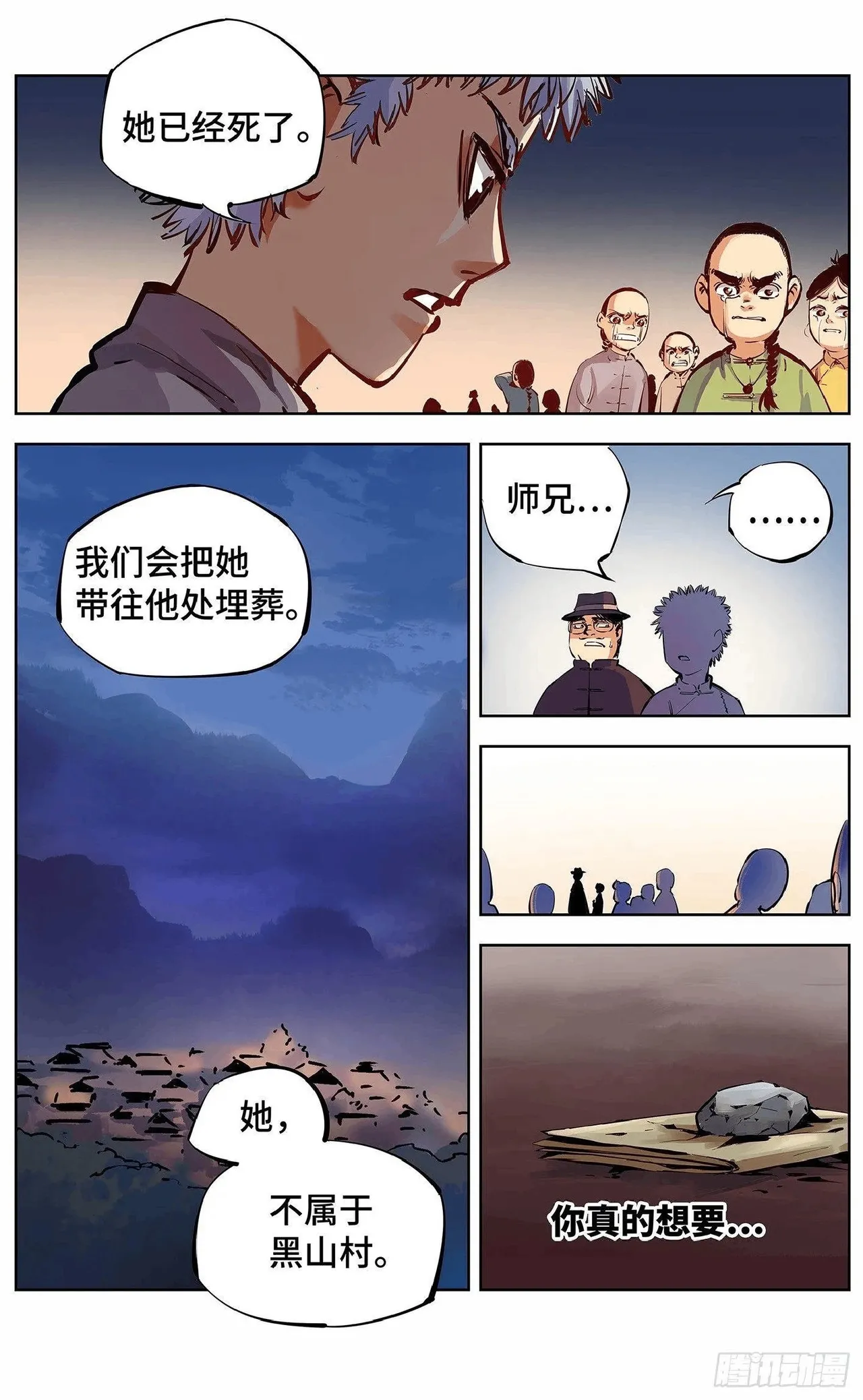 日月同错1-20回 - Image 386