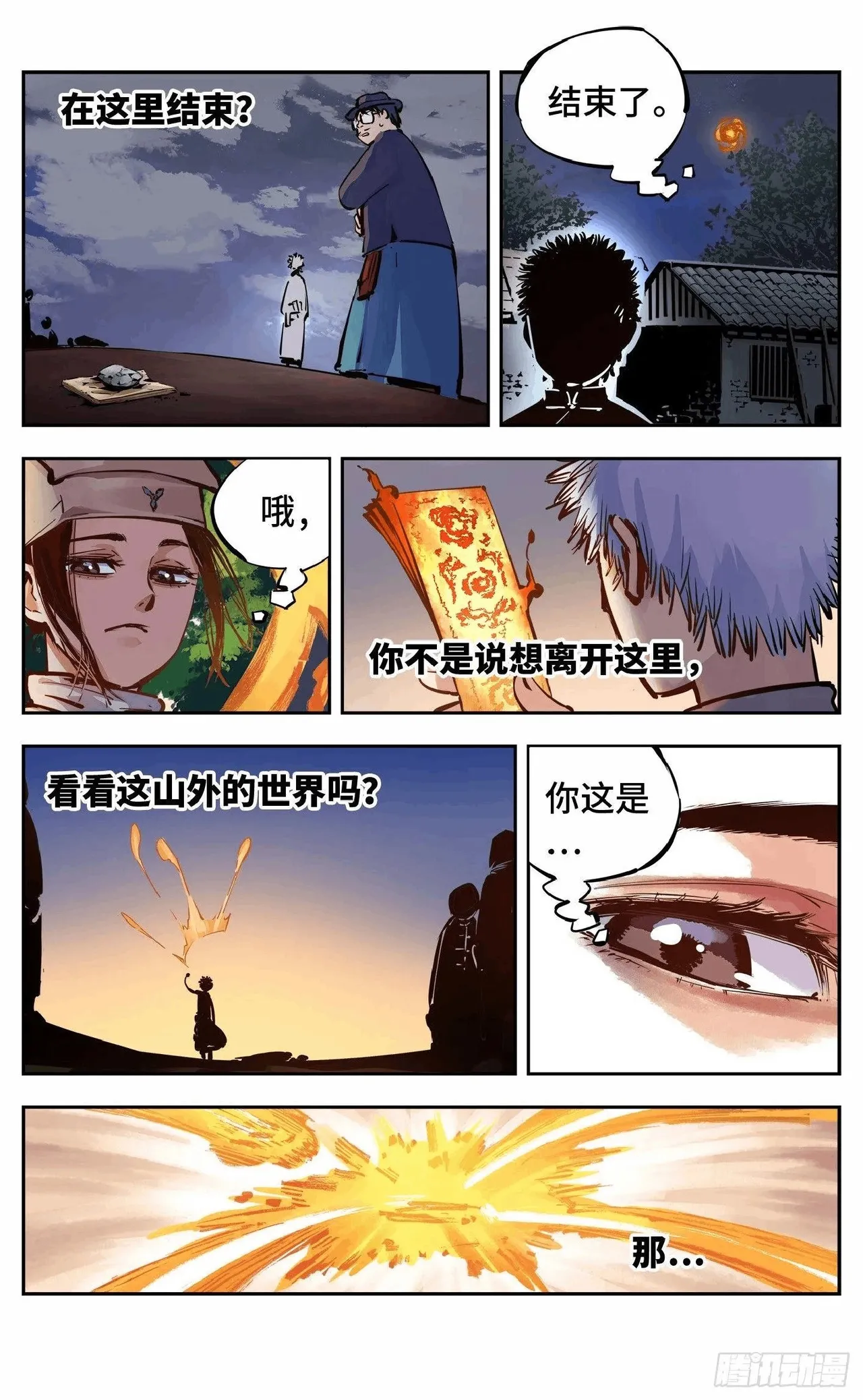 日月同错1-20回 - Image 387