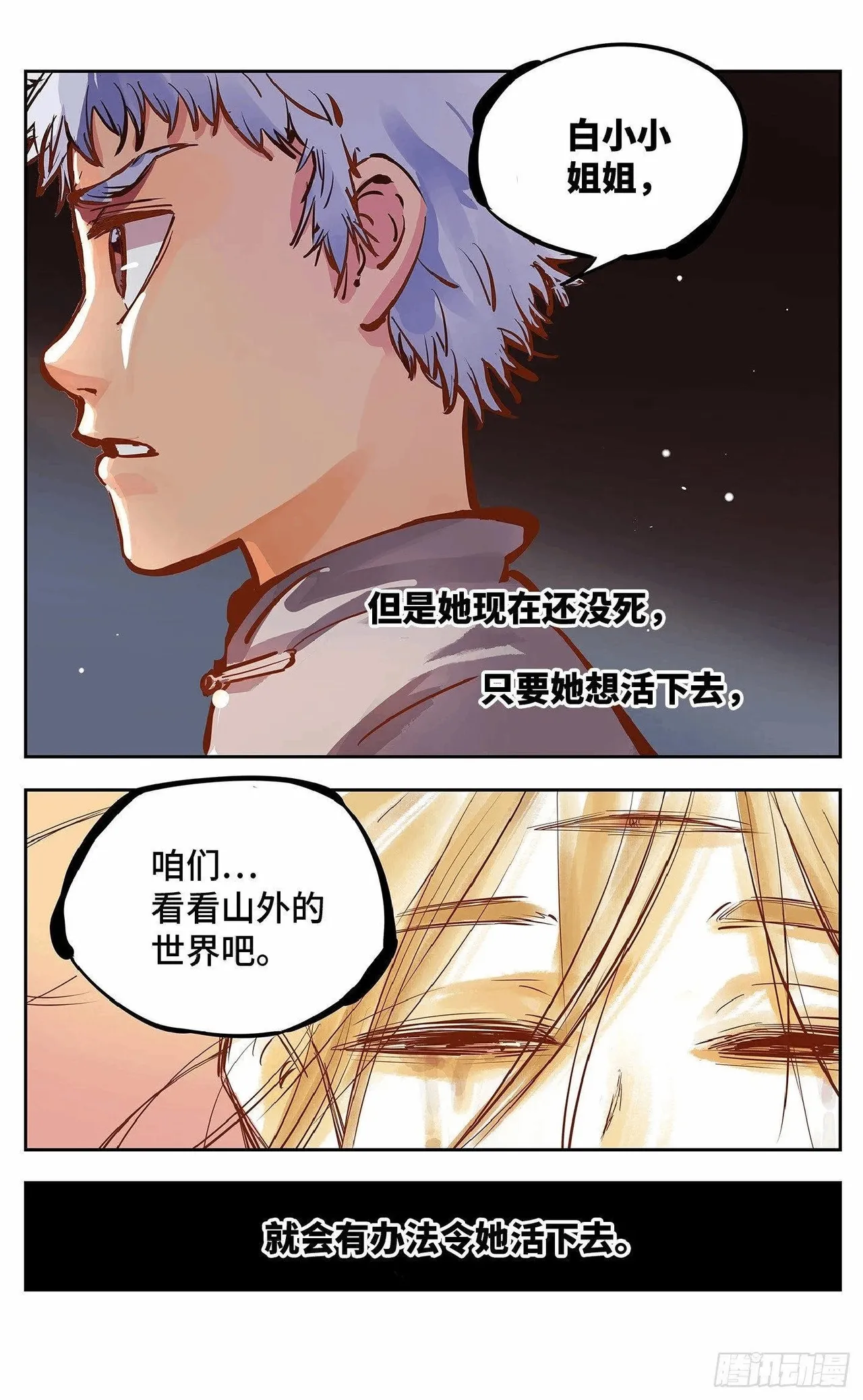 日月同错1-20回 - Image 391