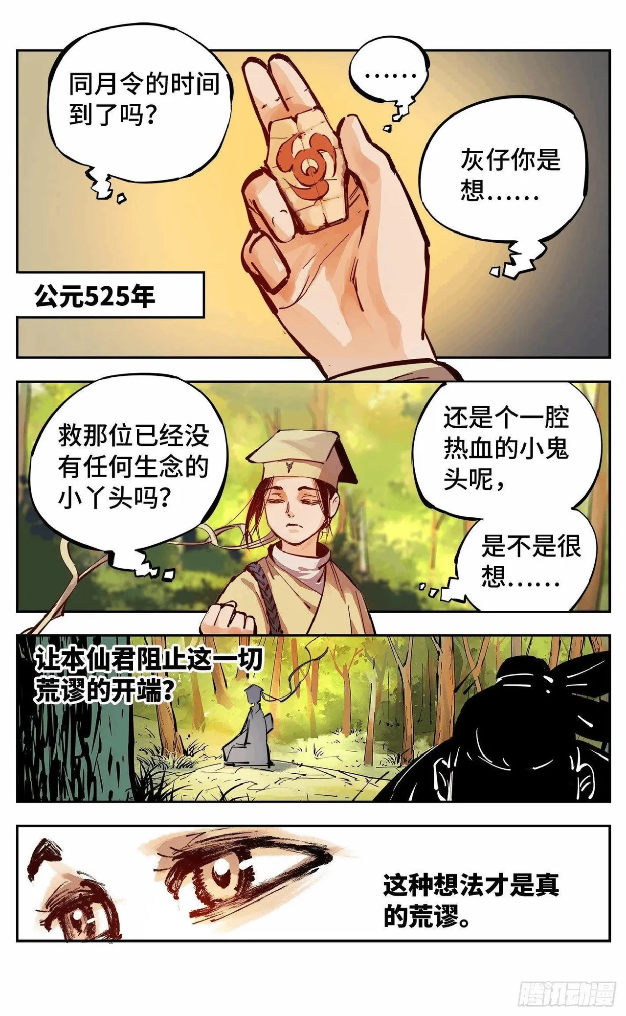 日月同错1-20回 - Image 393