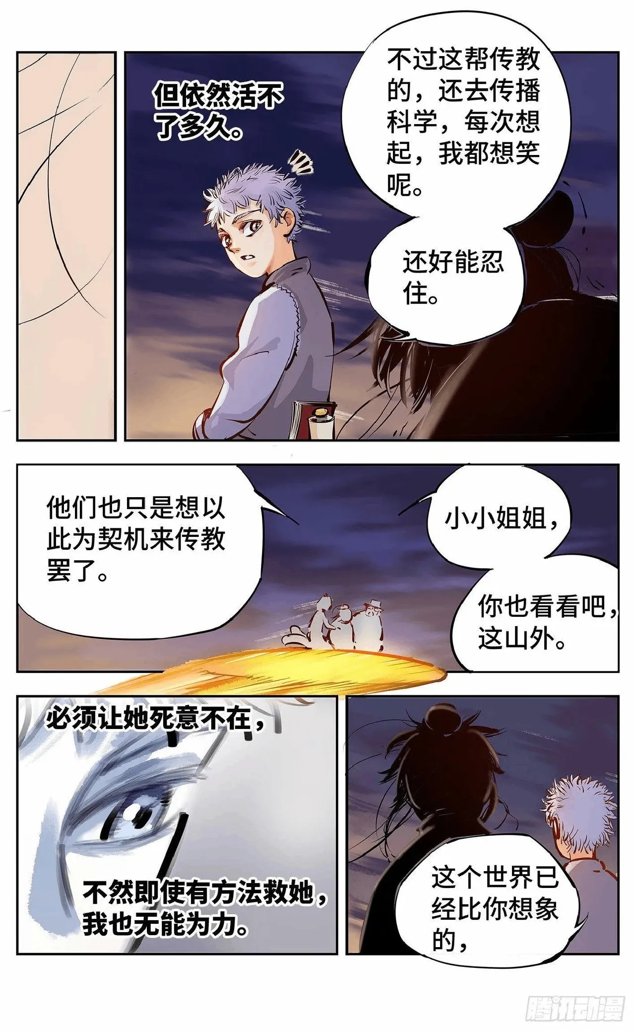 日月同错1-20回 - Image 396