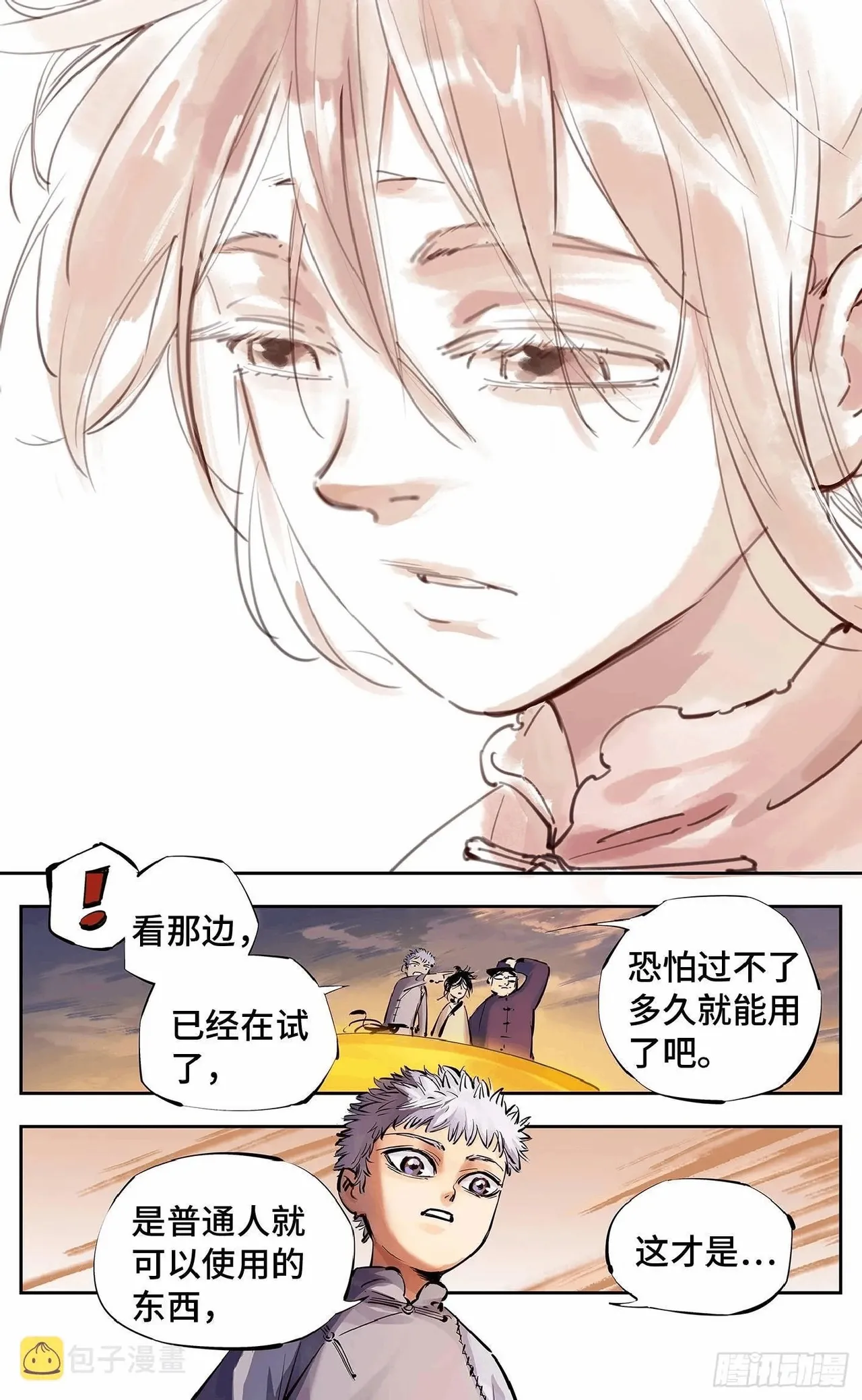 日月同错1-20回 - Image 398