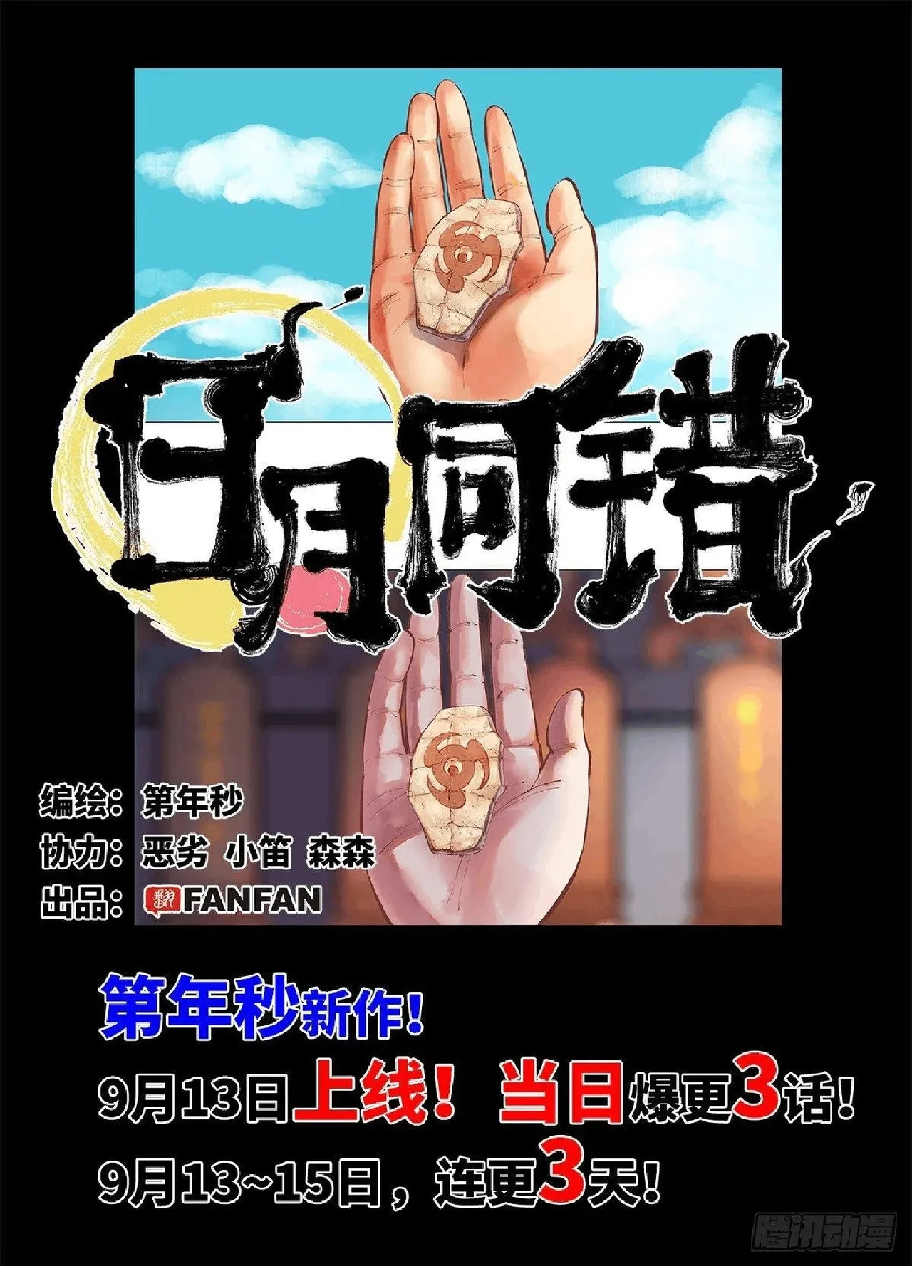 日月同错1-20回 - Image 4