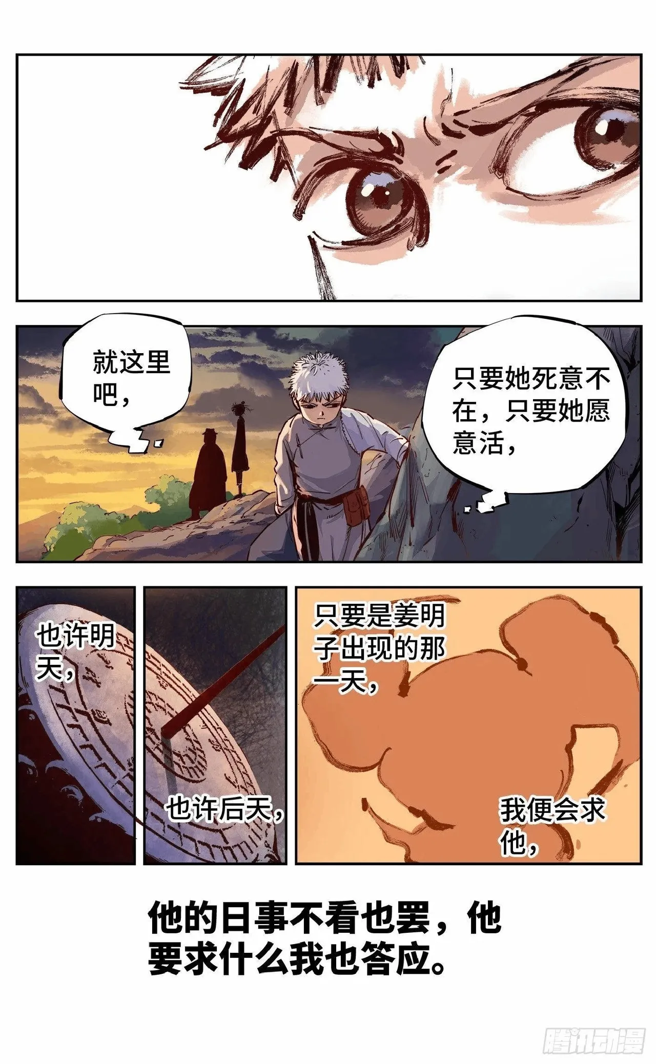 日月同错1-20回 - Image 404