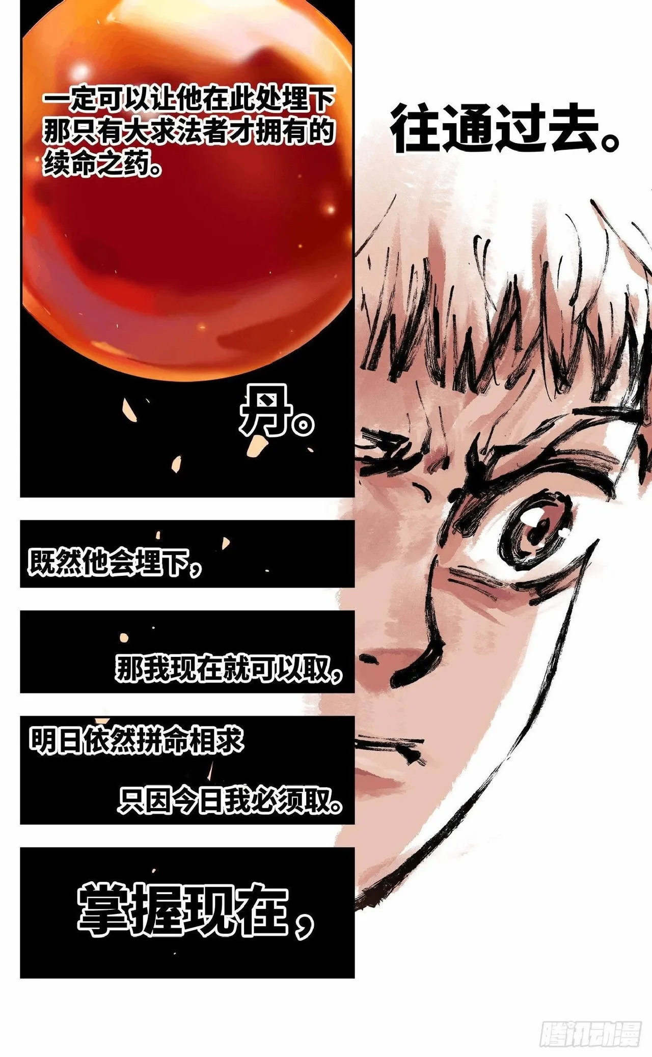 日月同错1-20回 - Image 405