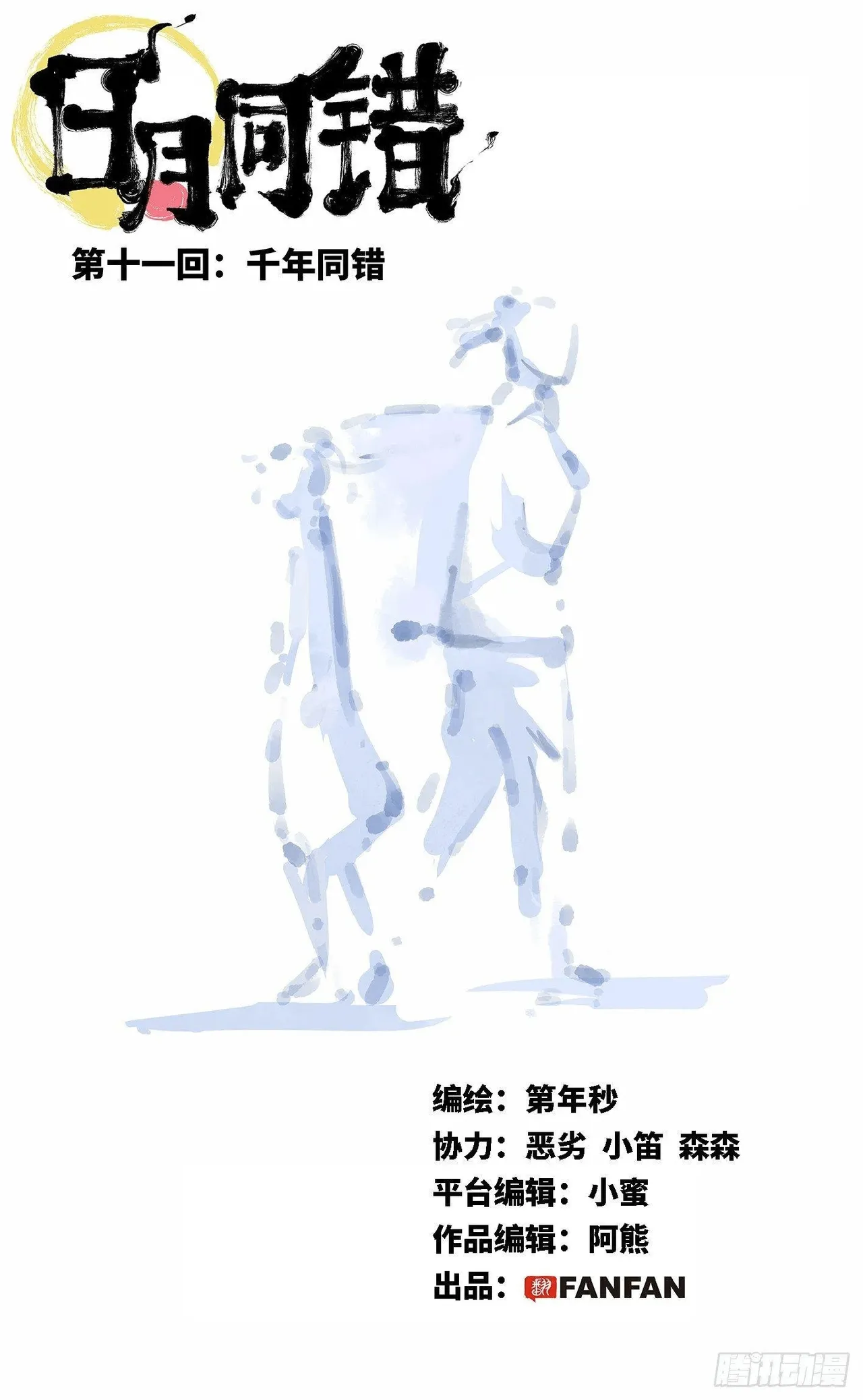 日月同错1-20回 - Image 408