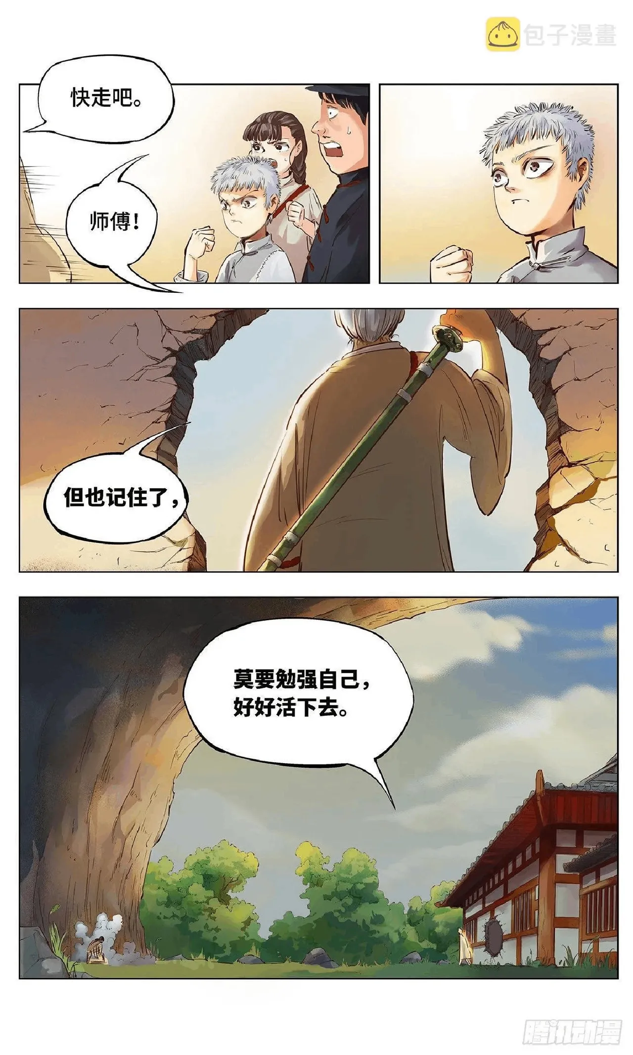 日月同错1-20回 - Image 41