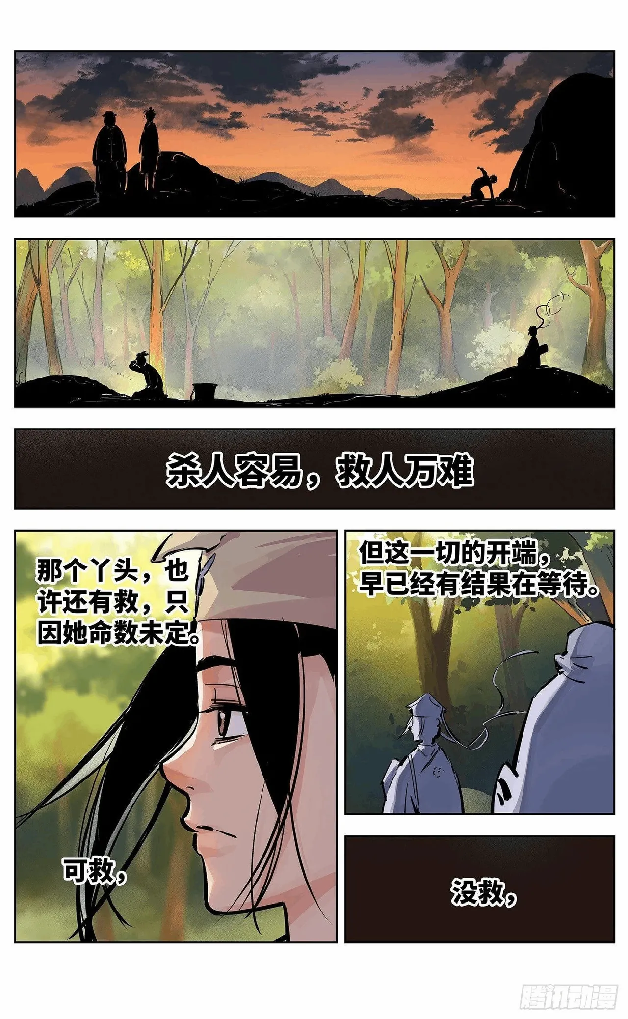 日月同错1-20回 - Image 410