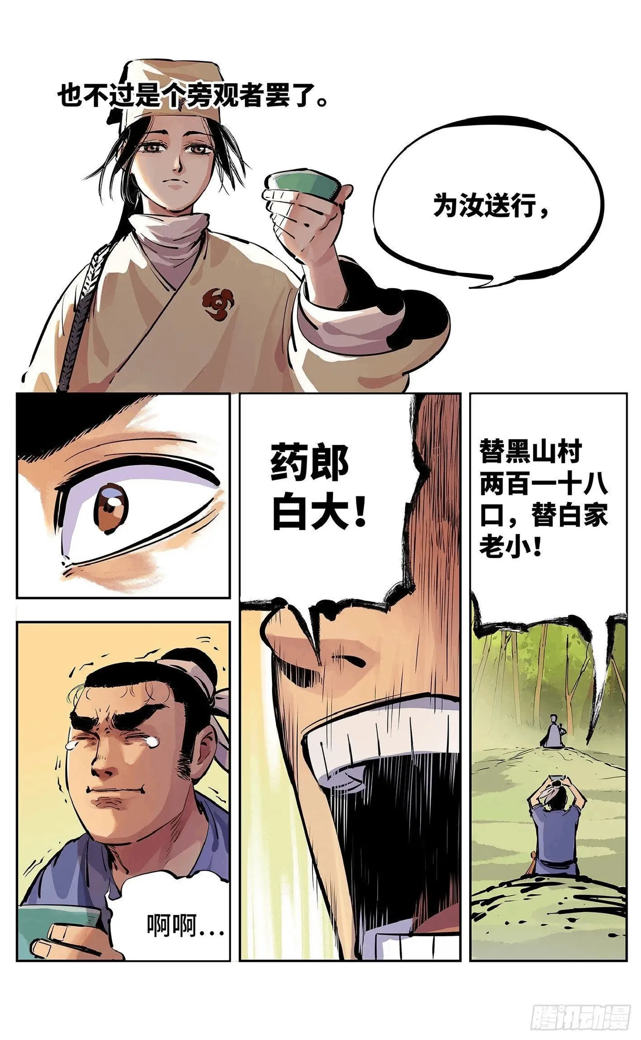 日月同错1-20回 - Image 414