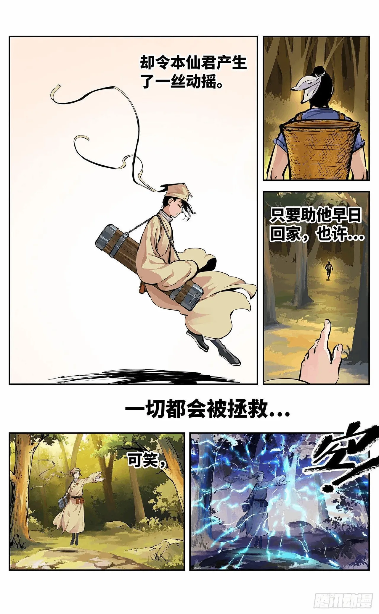 日月同错1-20回 - Image 417