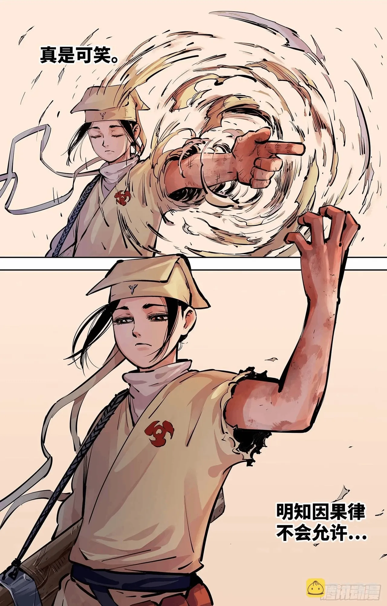 日月同错1-20回 - Image 418