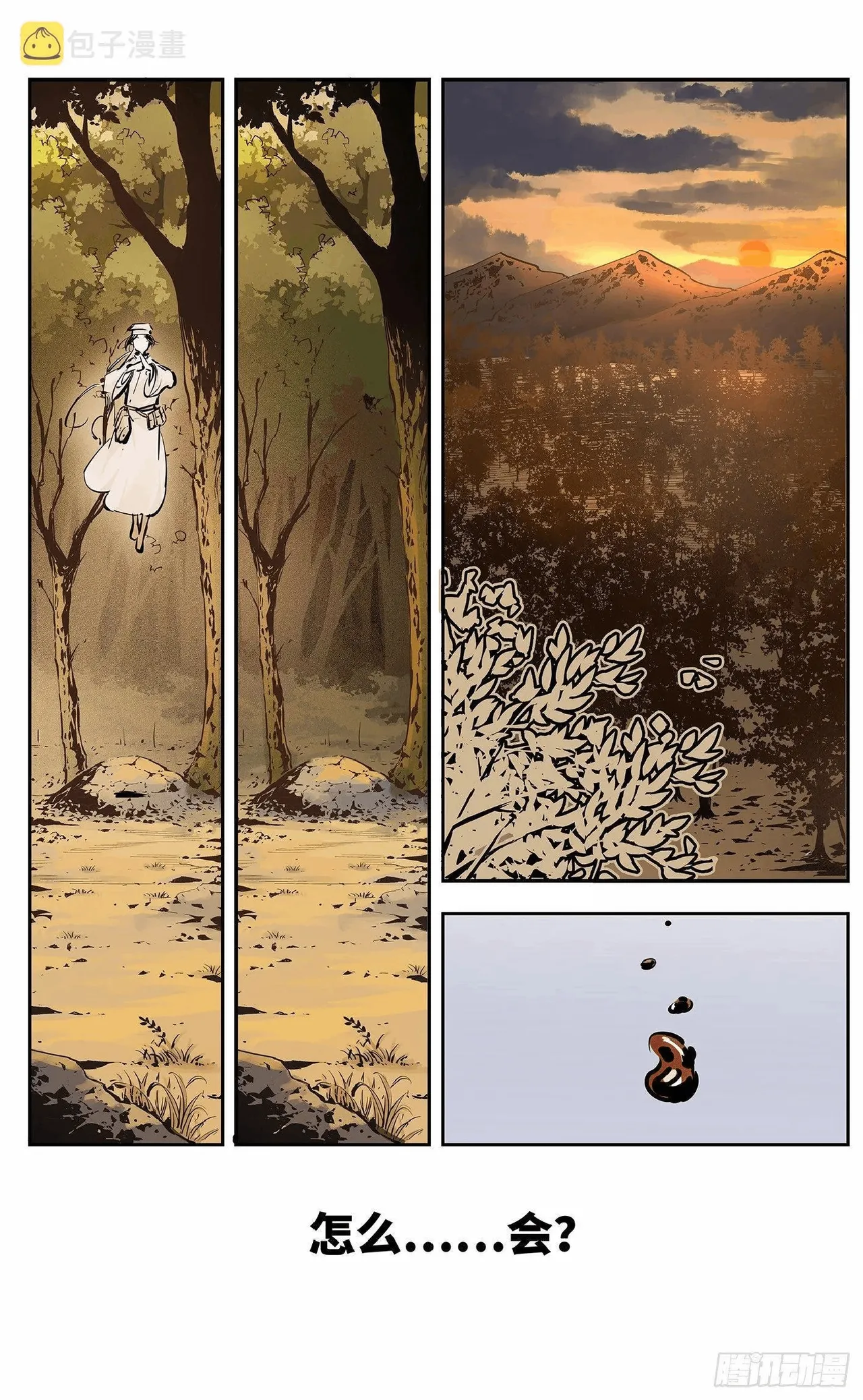 日月同错1-20回 - Image 421