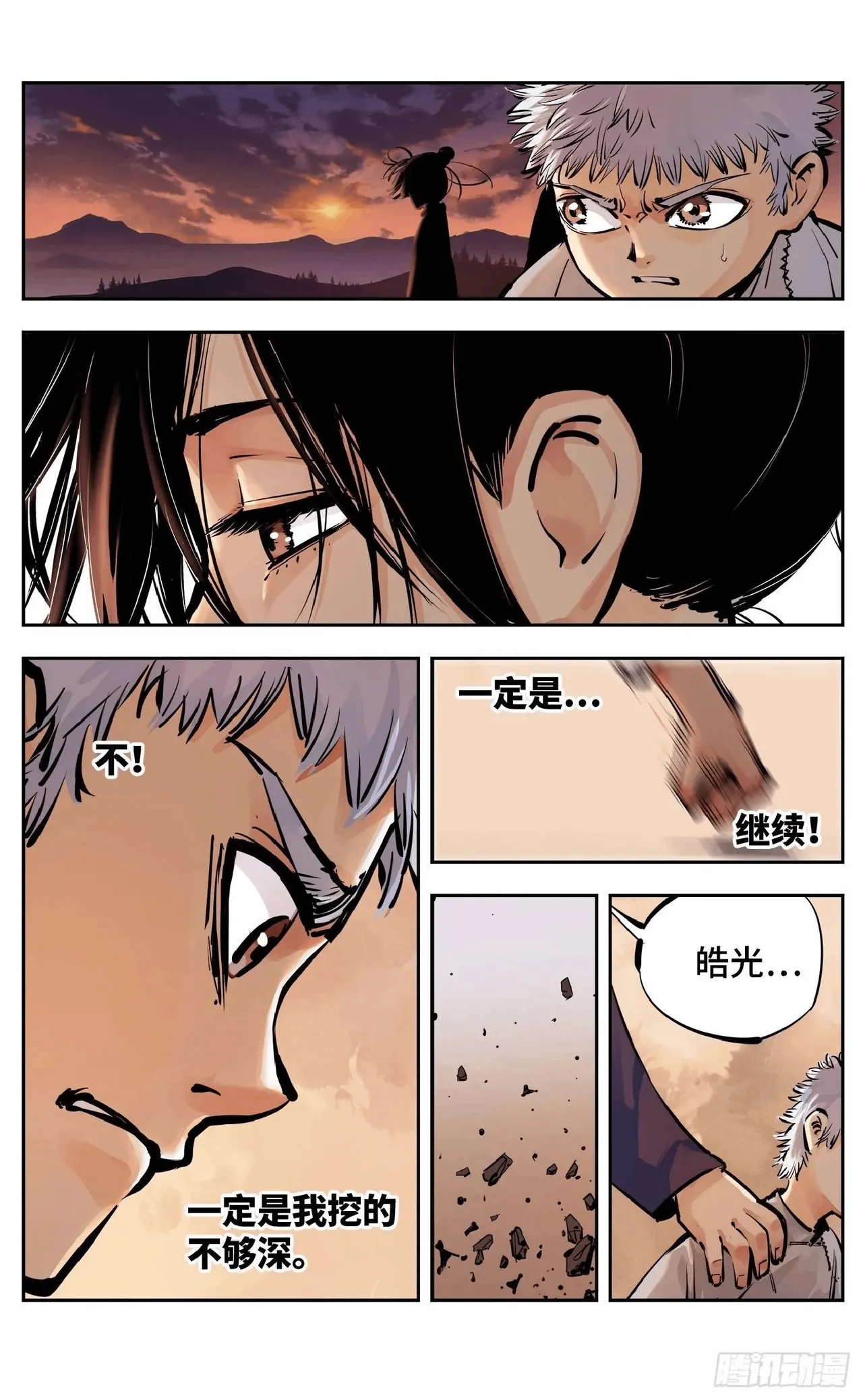 日月同错1-20回 - Image 425