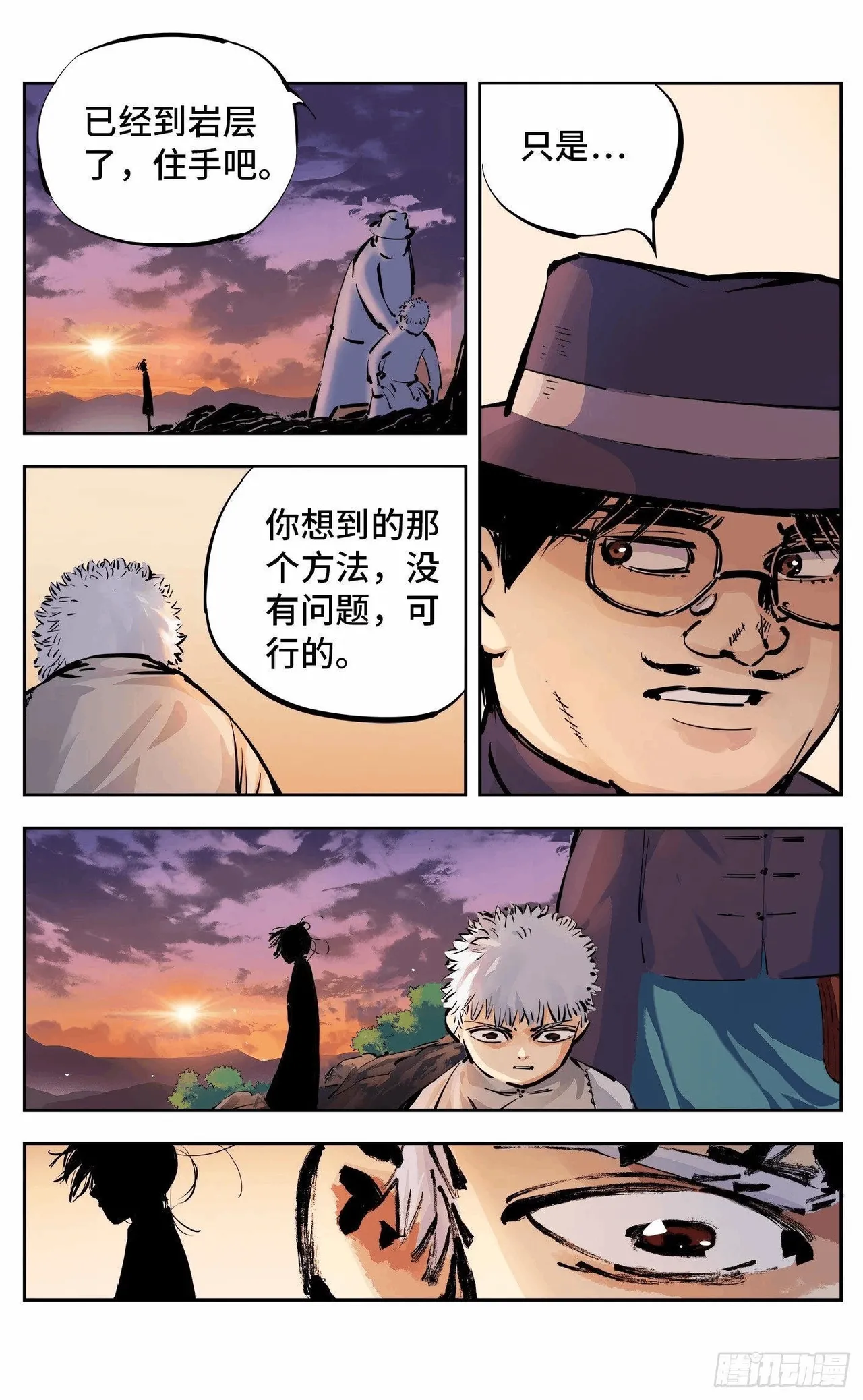 日月同错1-20回 - Image 426