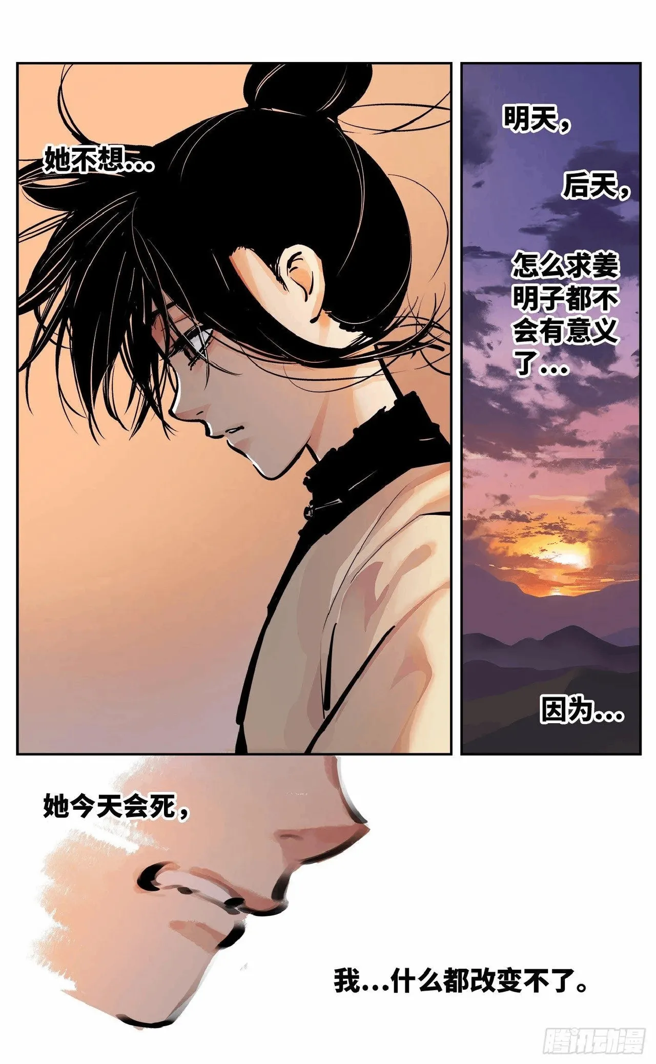 日月同错1-20回 - Image 427