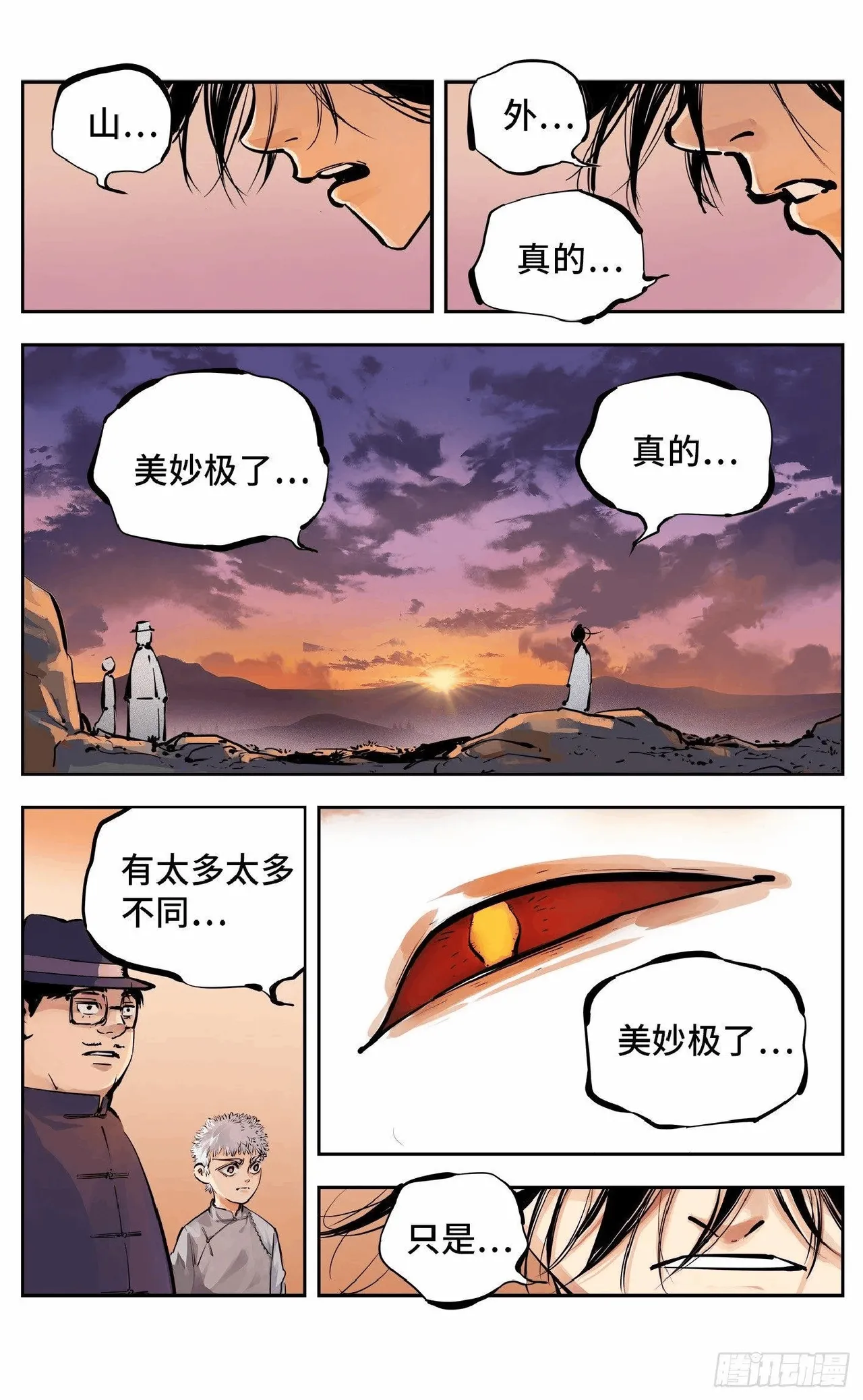 日月同错1-20回 - Image 428