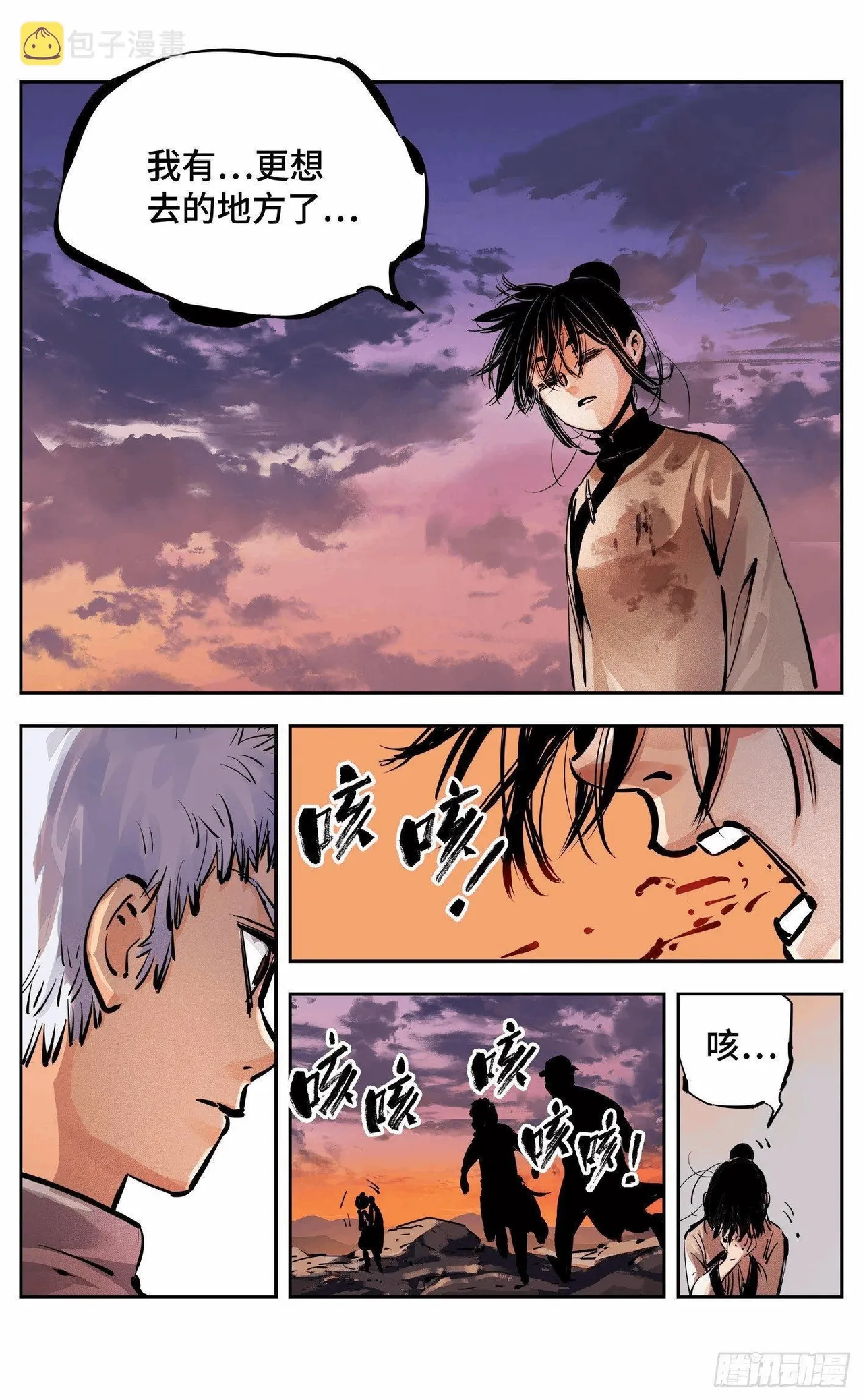 日月同错1-20回 - Image 429