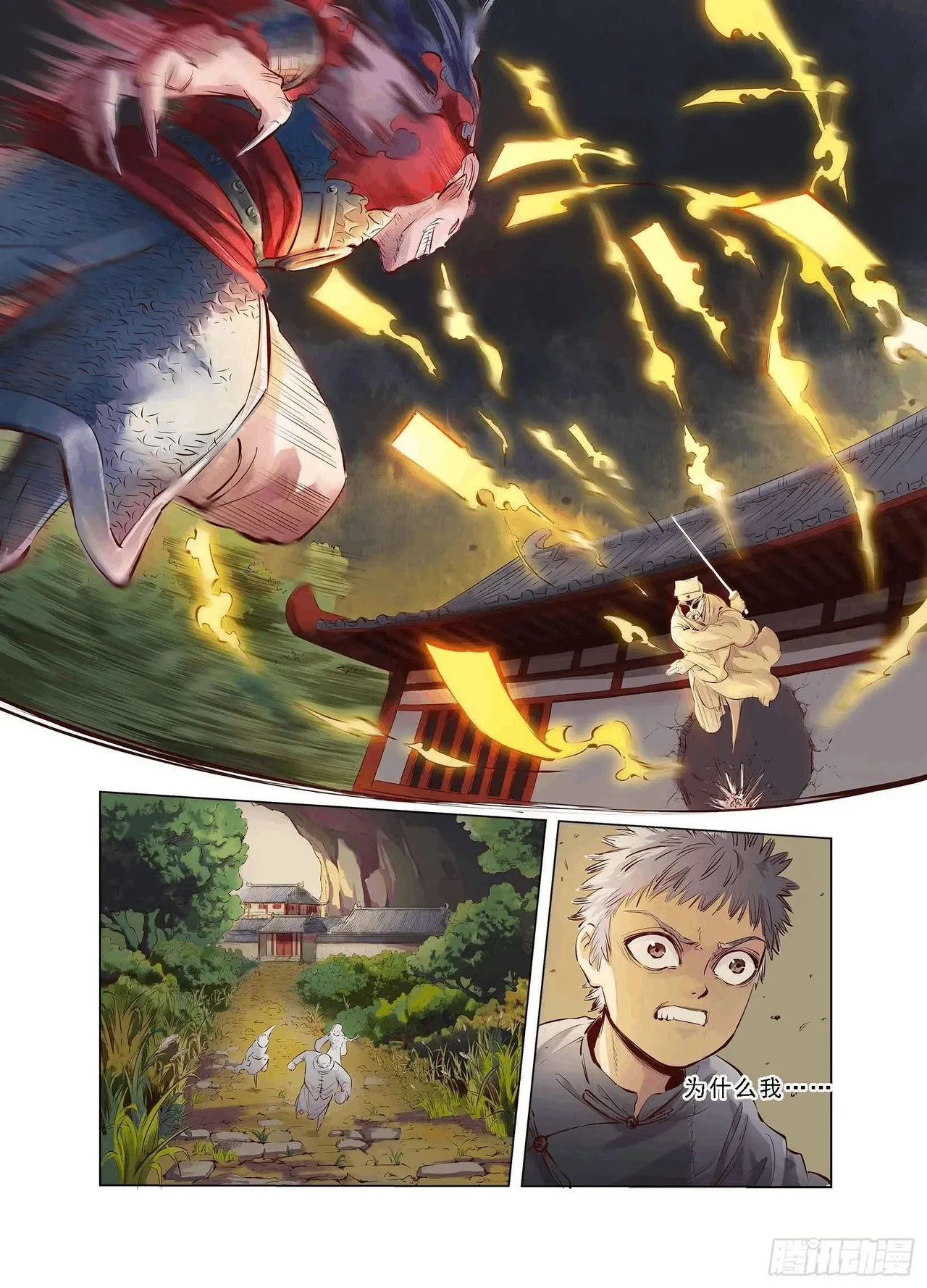 日月同错1-20回 - Image 44