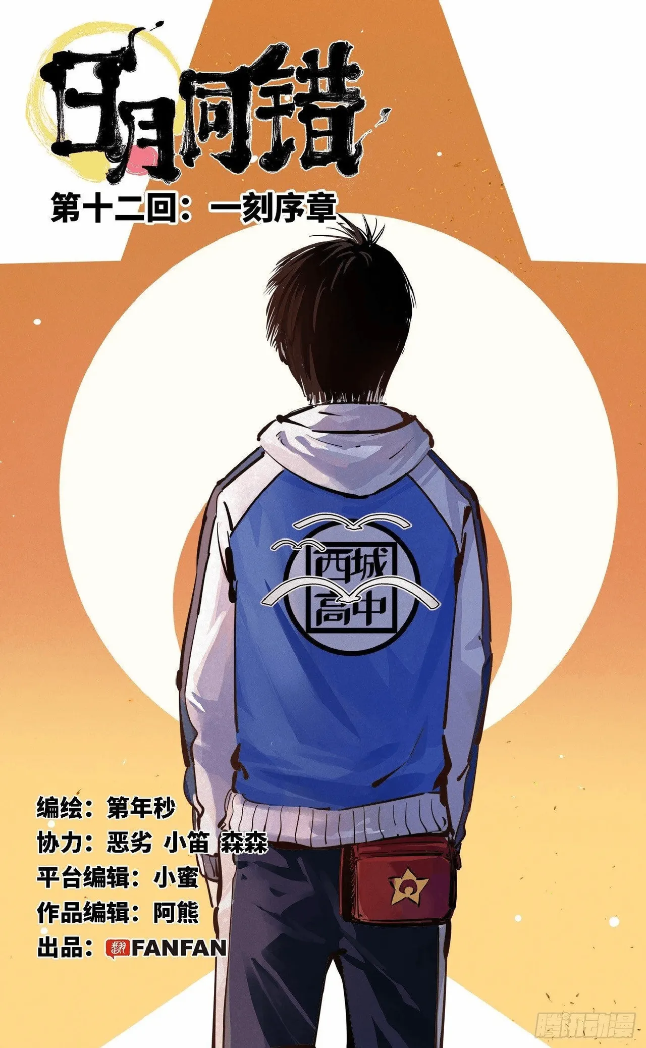 日月同错1-20回 - Image 447