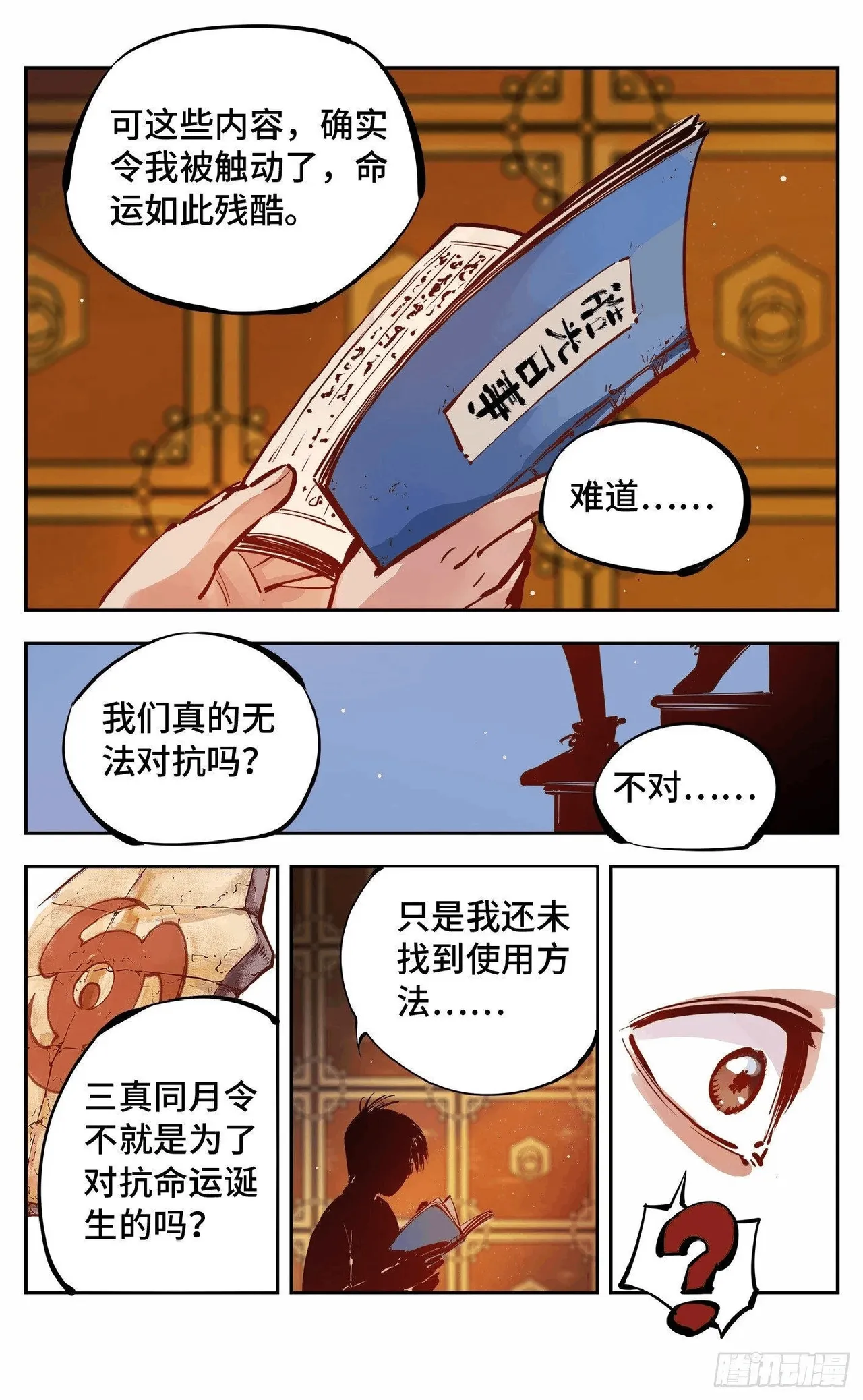 日月同错1-20回 - Image 449