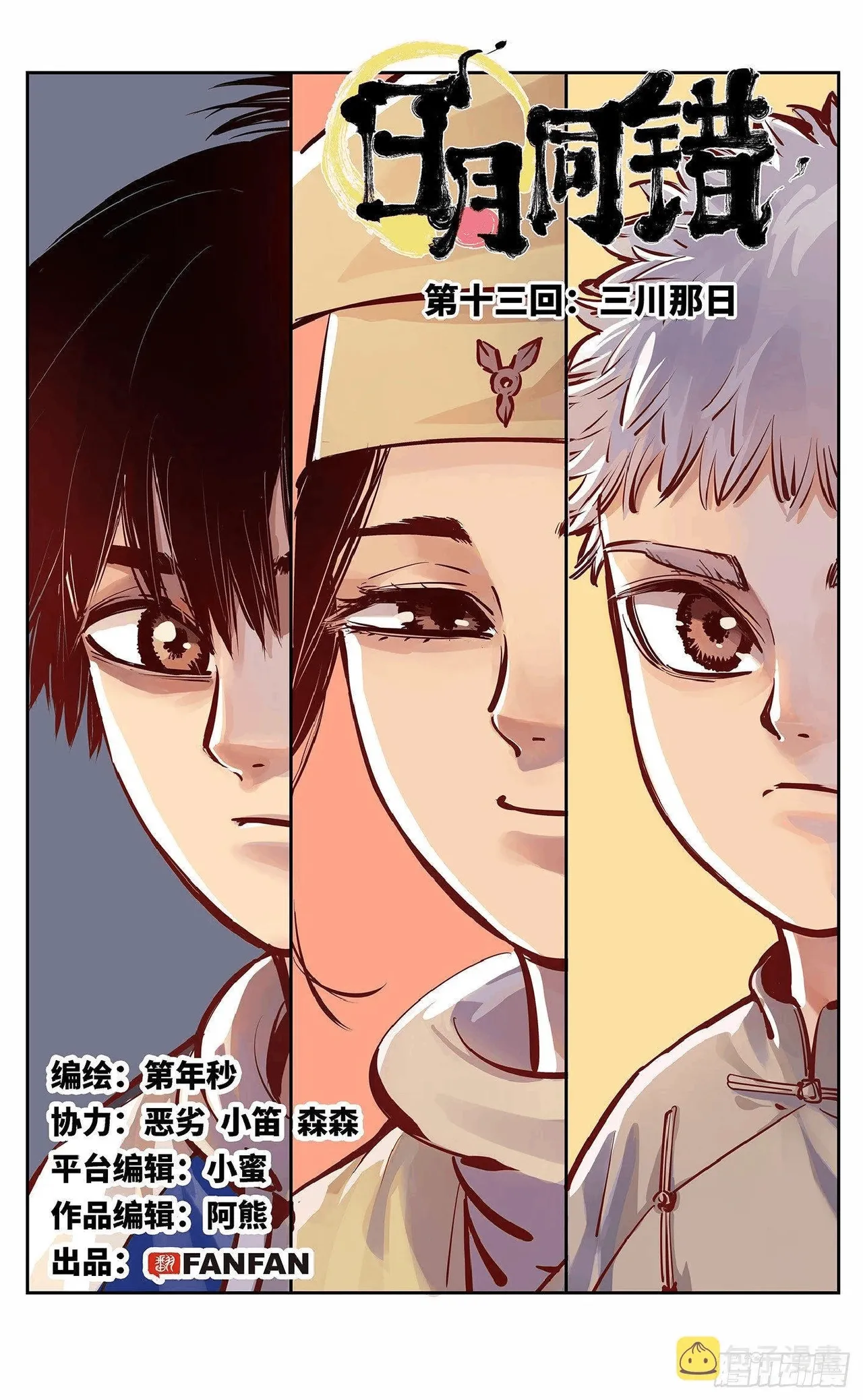 日月同错1-20回 - Image 454