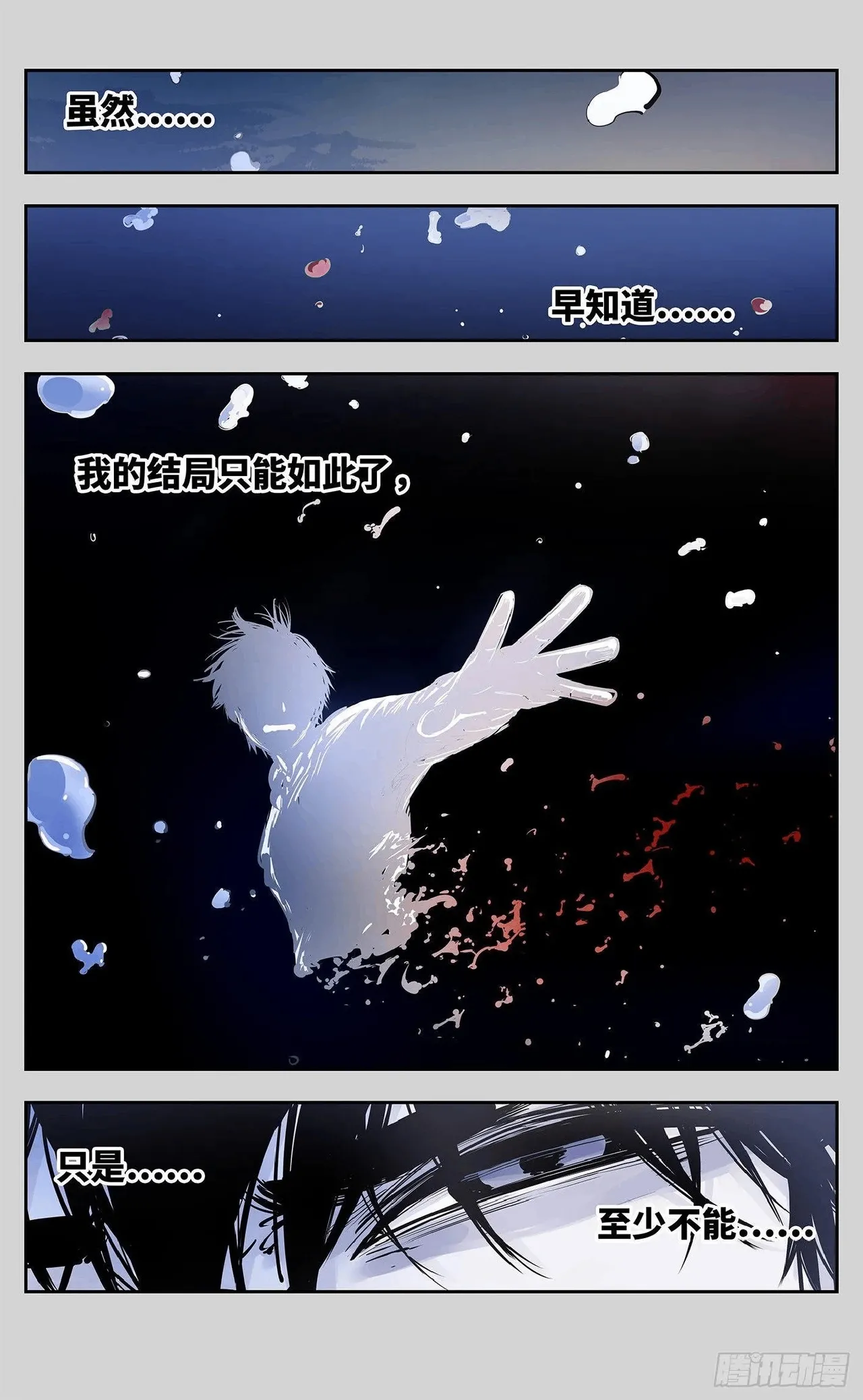 日月同错1-20回 - Image 455