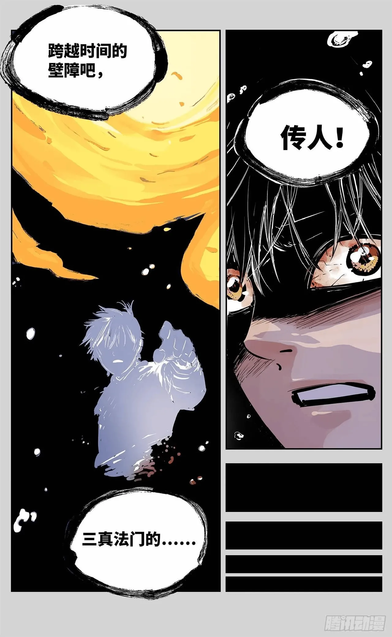 日月同错1-20回 - Image 458