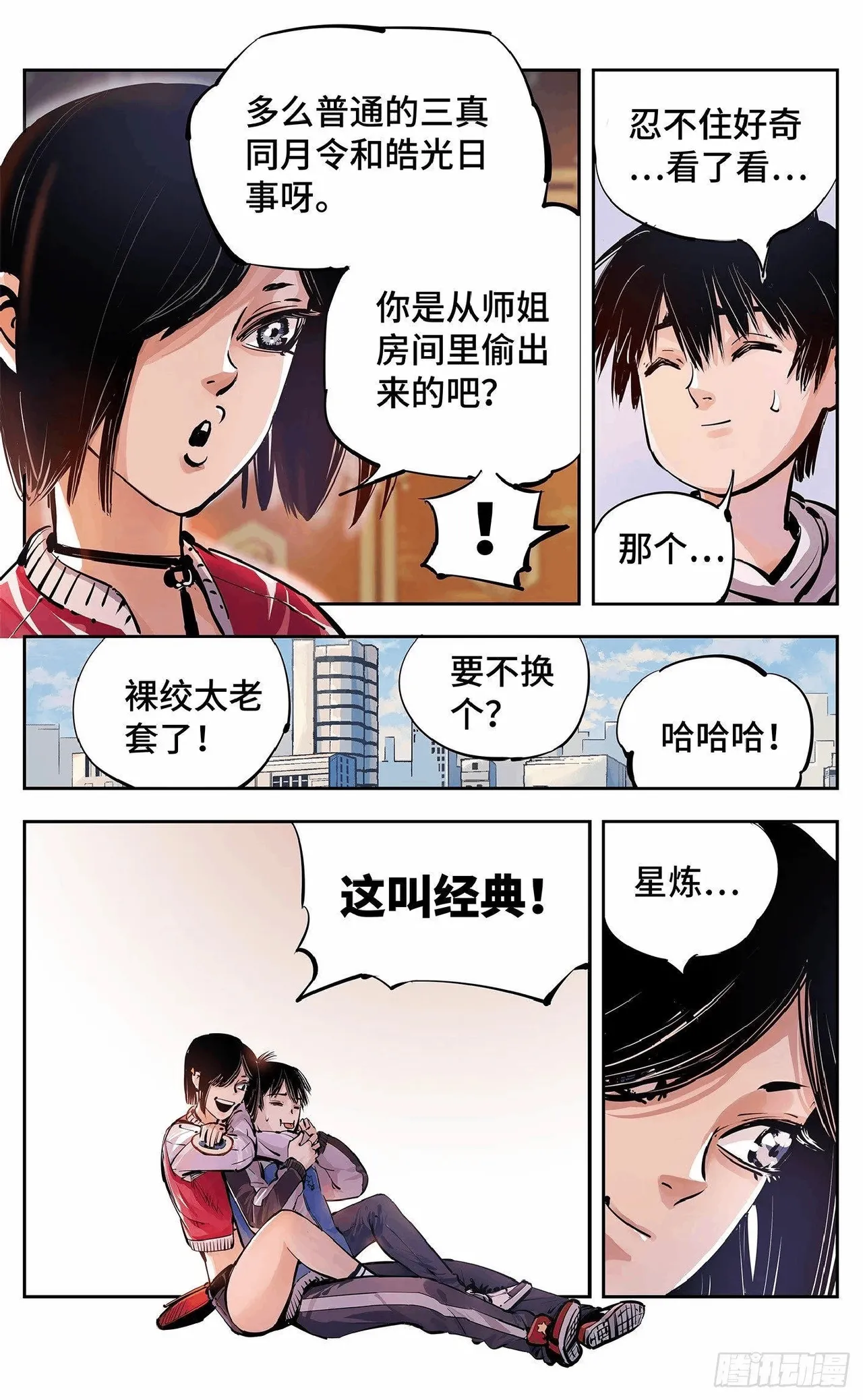 日月同错1-20回 - Image 462